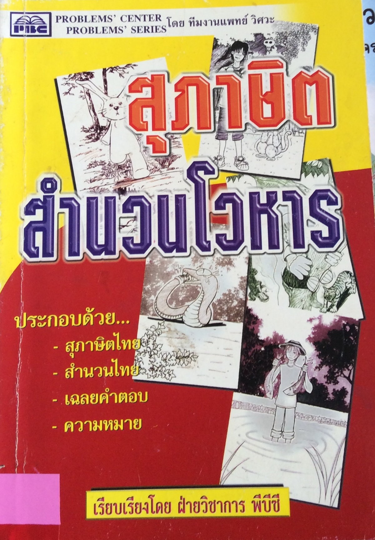 ปก1608.JPG