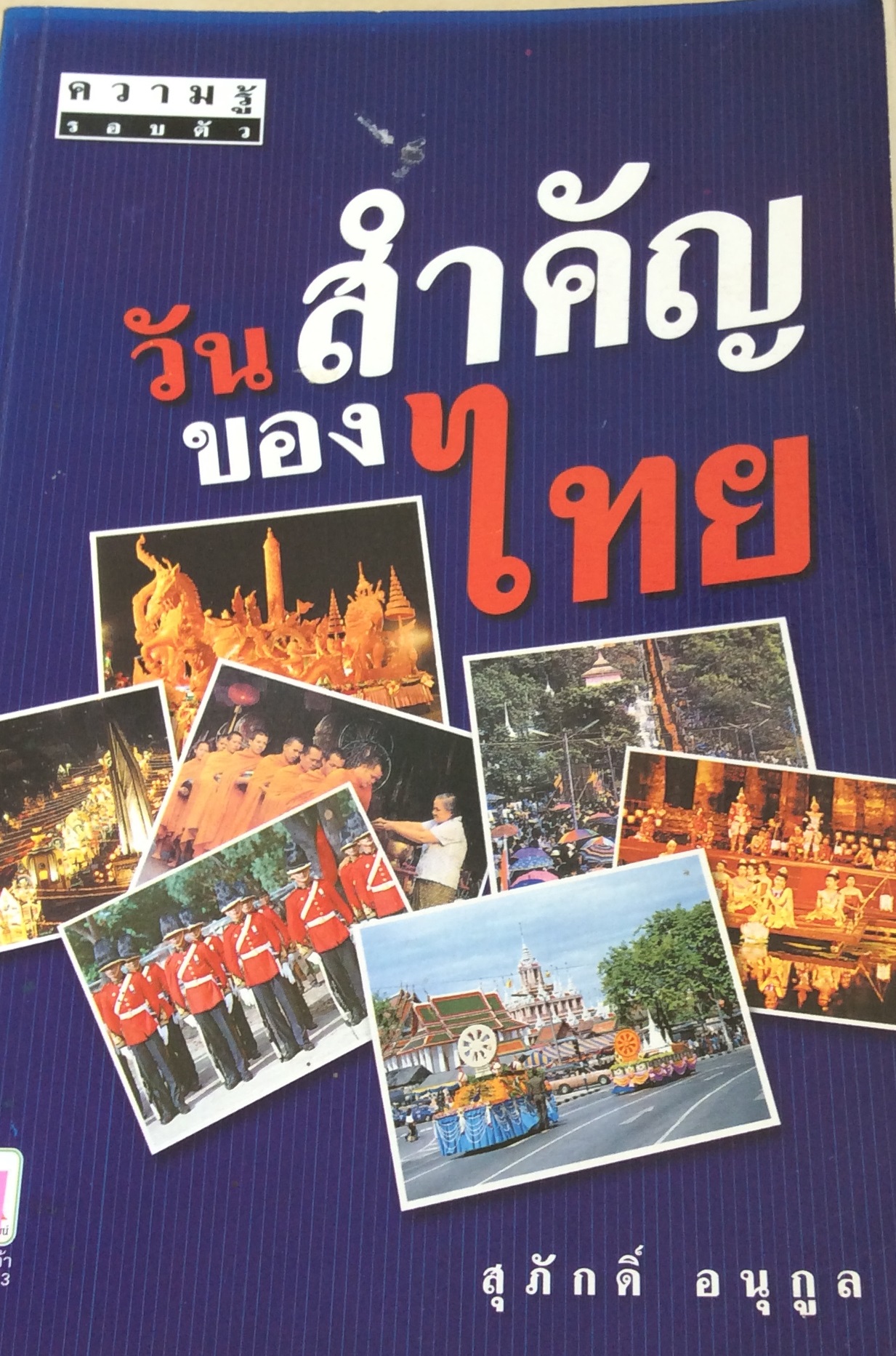 ปก1477.JPG