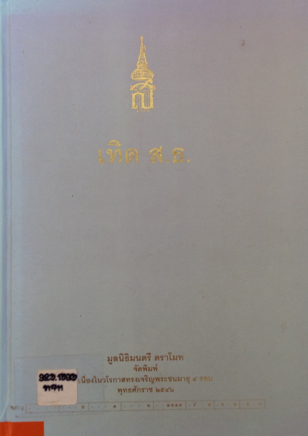 ปก1832.JPG