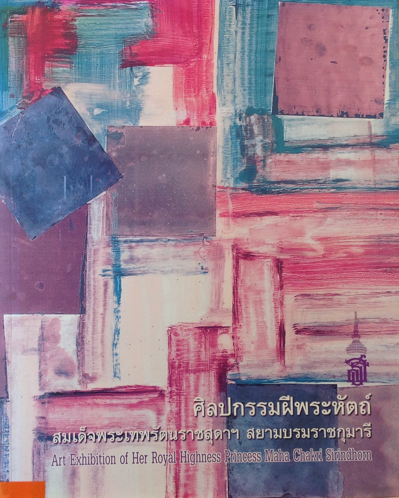 ปก1830.JPG