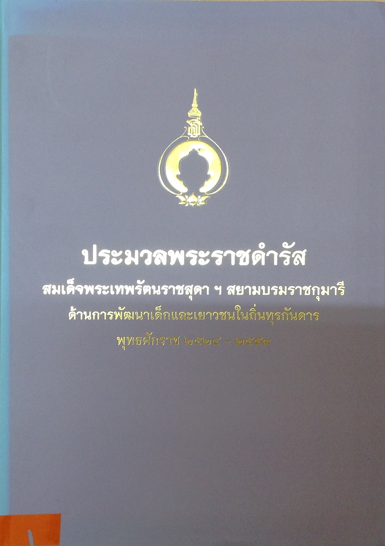 ปก1828.JPG