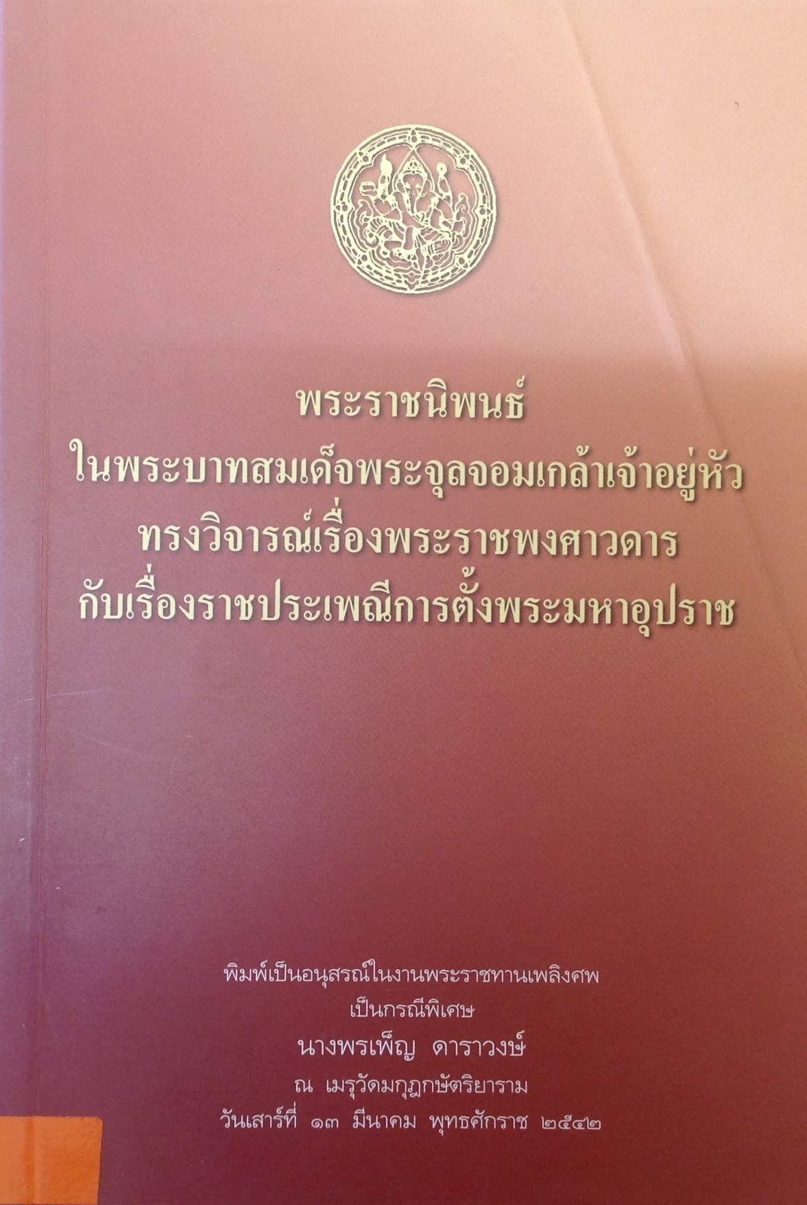 ปก1789.JPG