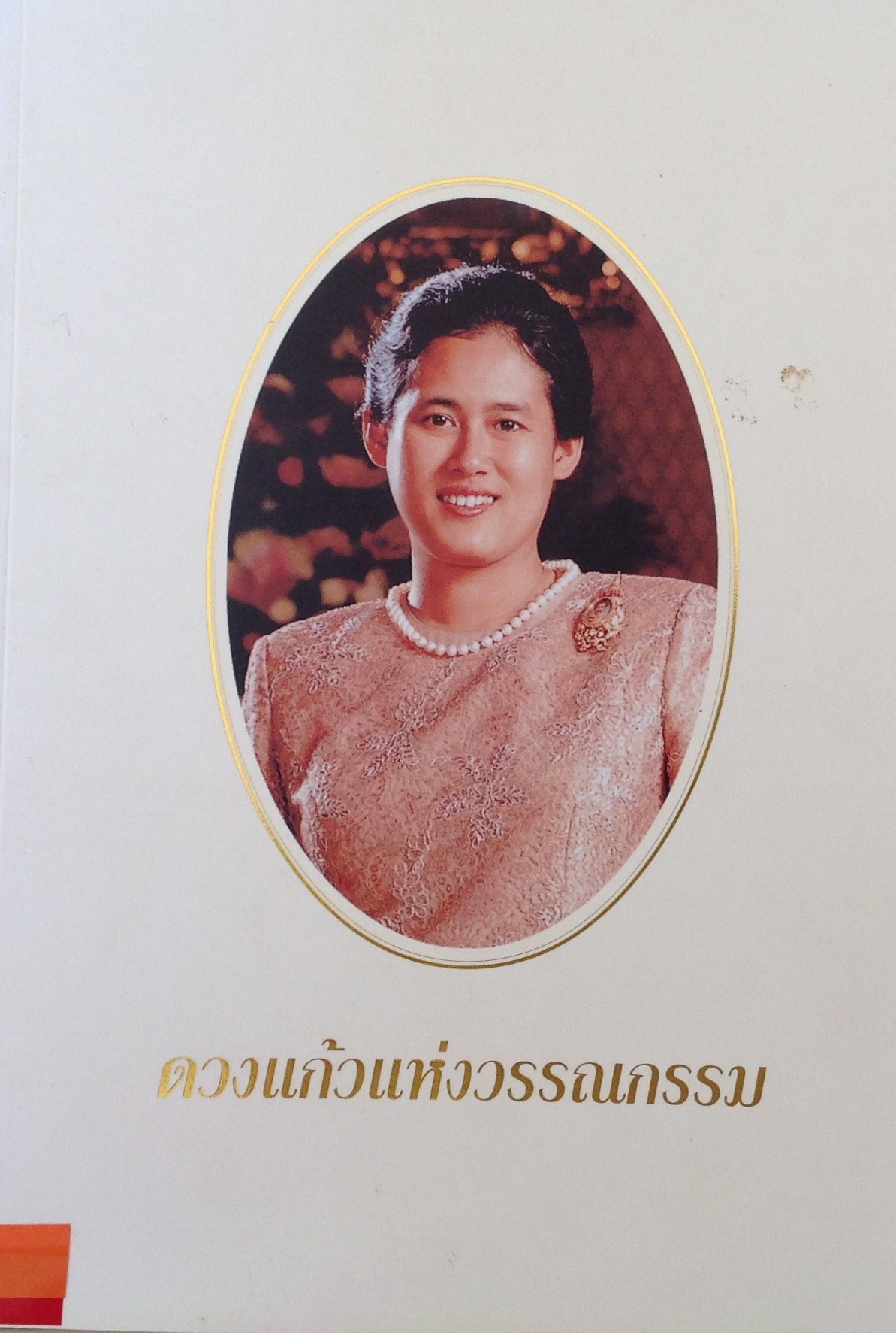 ปก1753.JPG