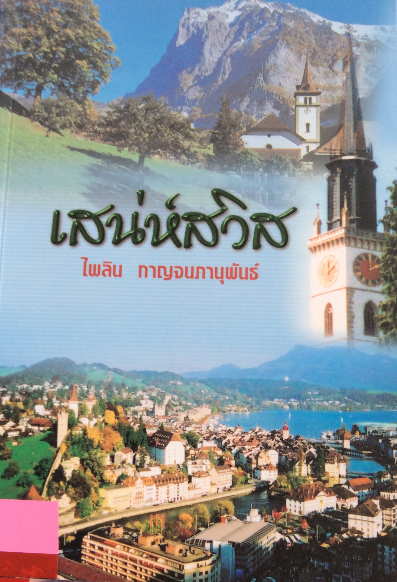 ปก1631.JPG