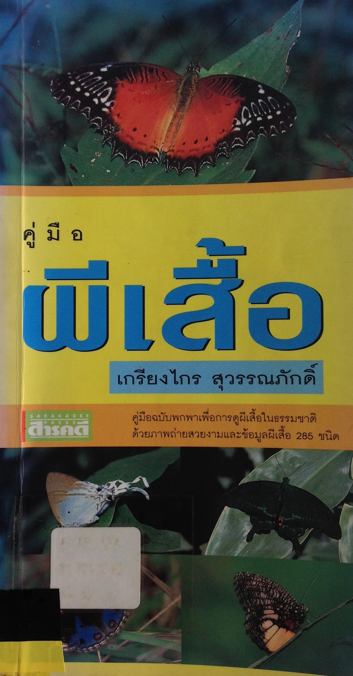 ปก1014.JPG