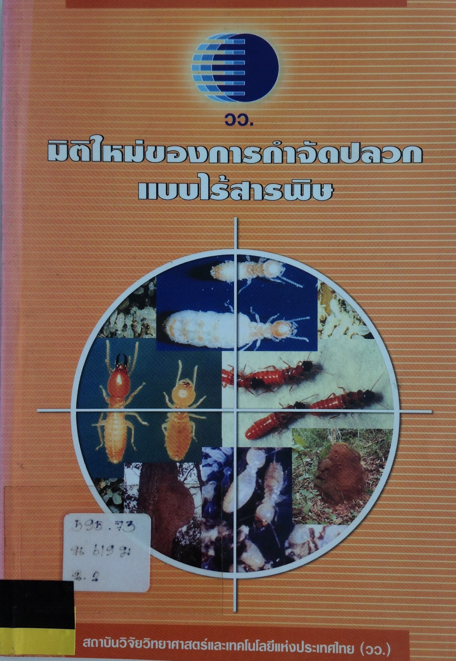 ปก1016.JPG