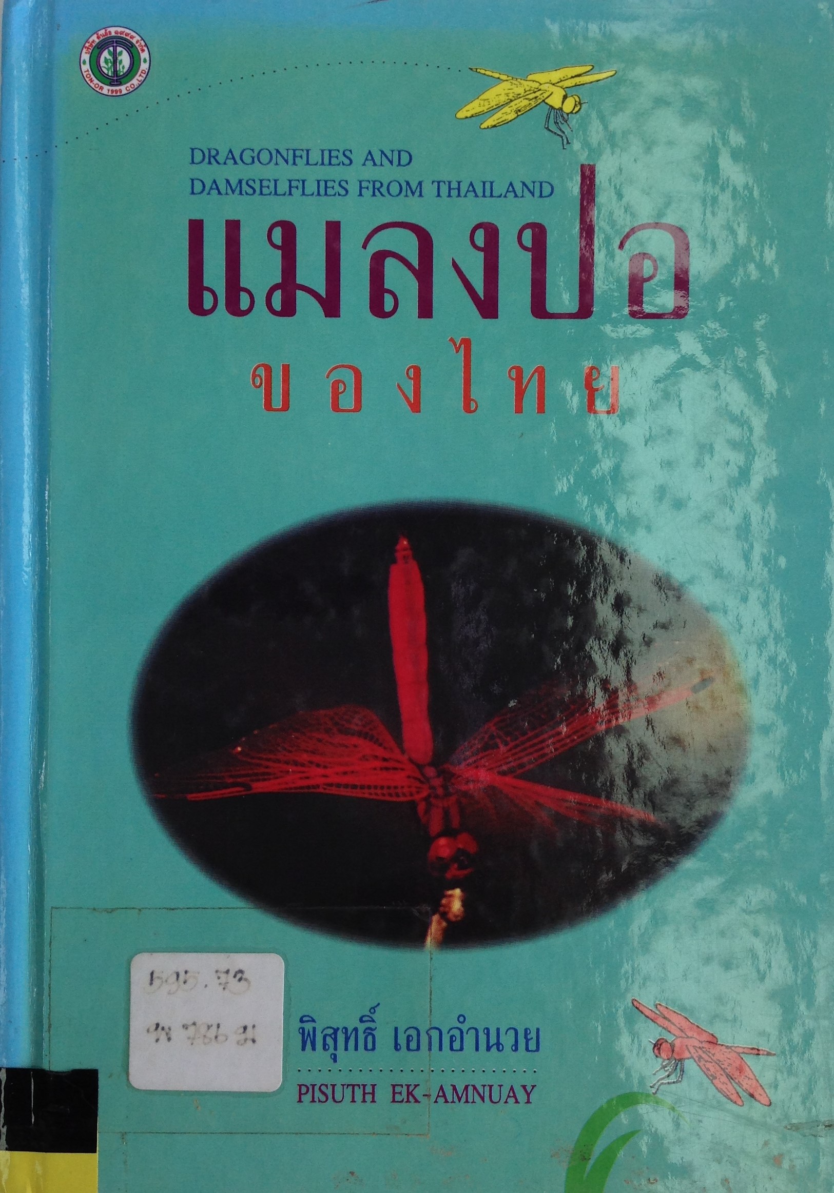 ปก1018.JPG