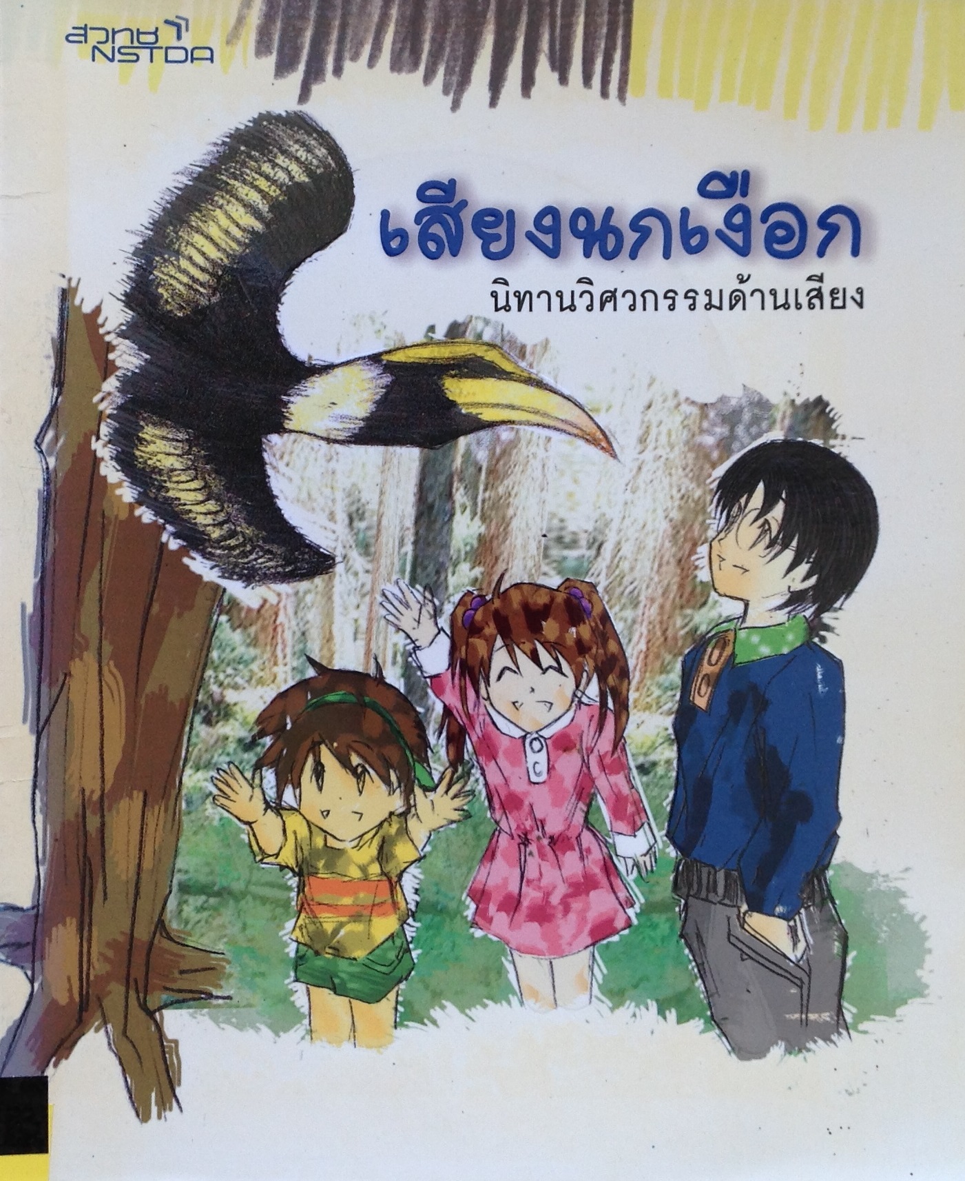 ปก1061.JPG