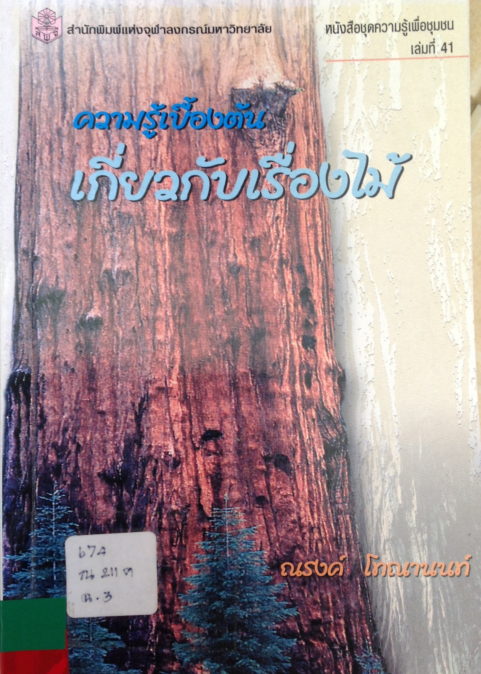 ปก1119.JPG