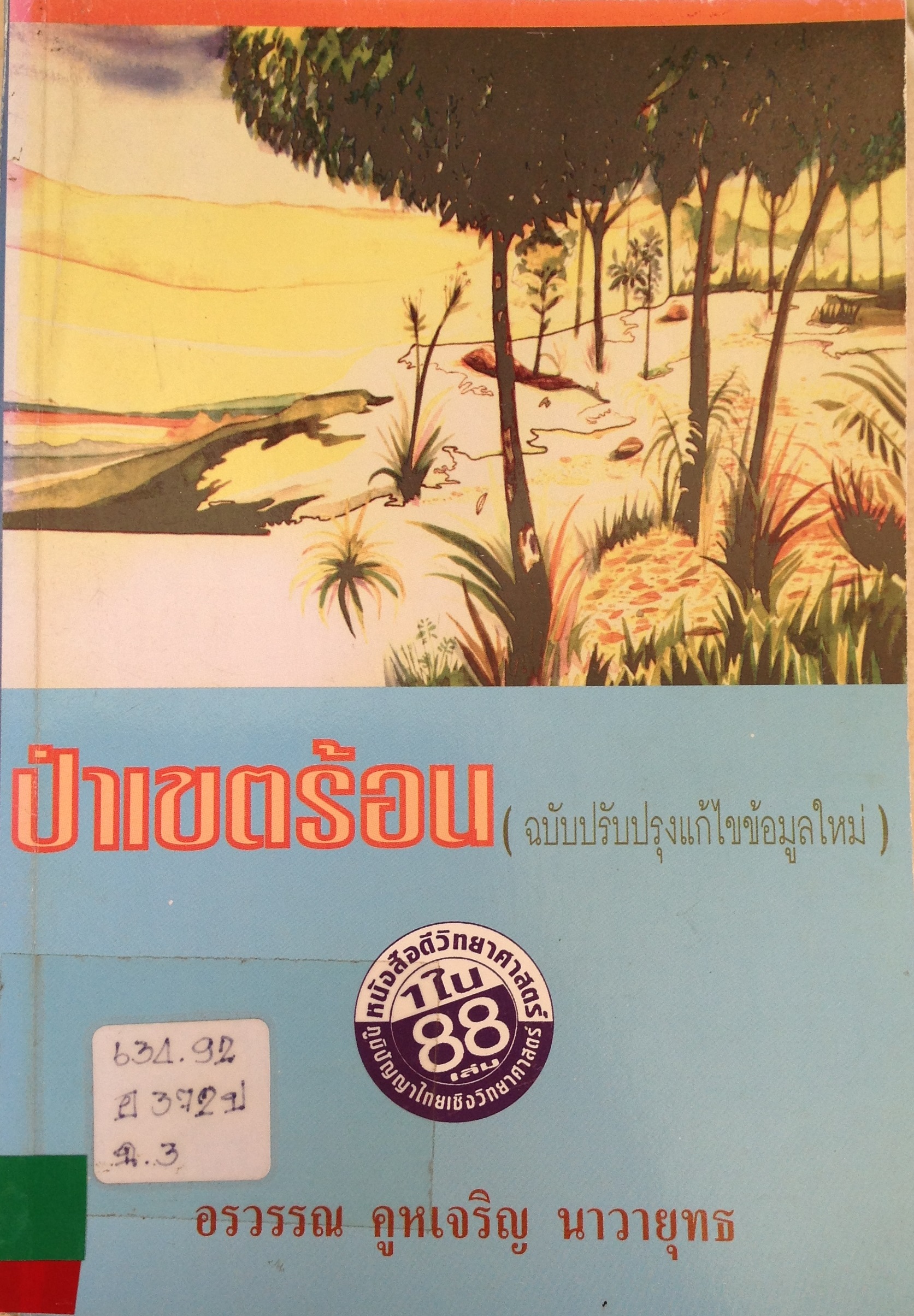 ปก1147.JPG