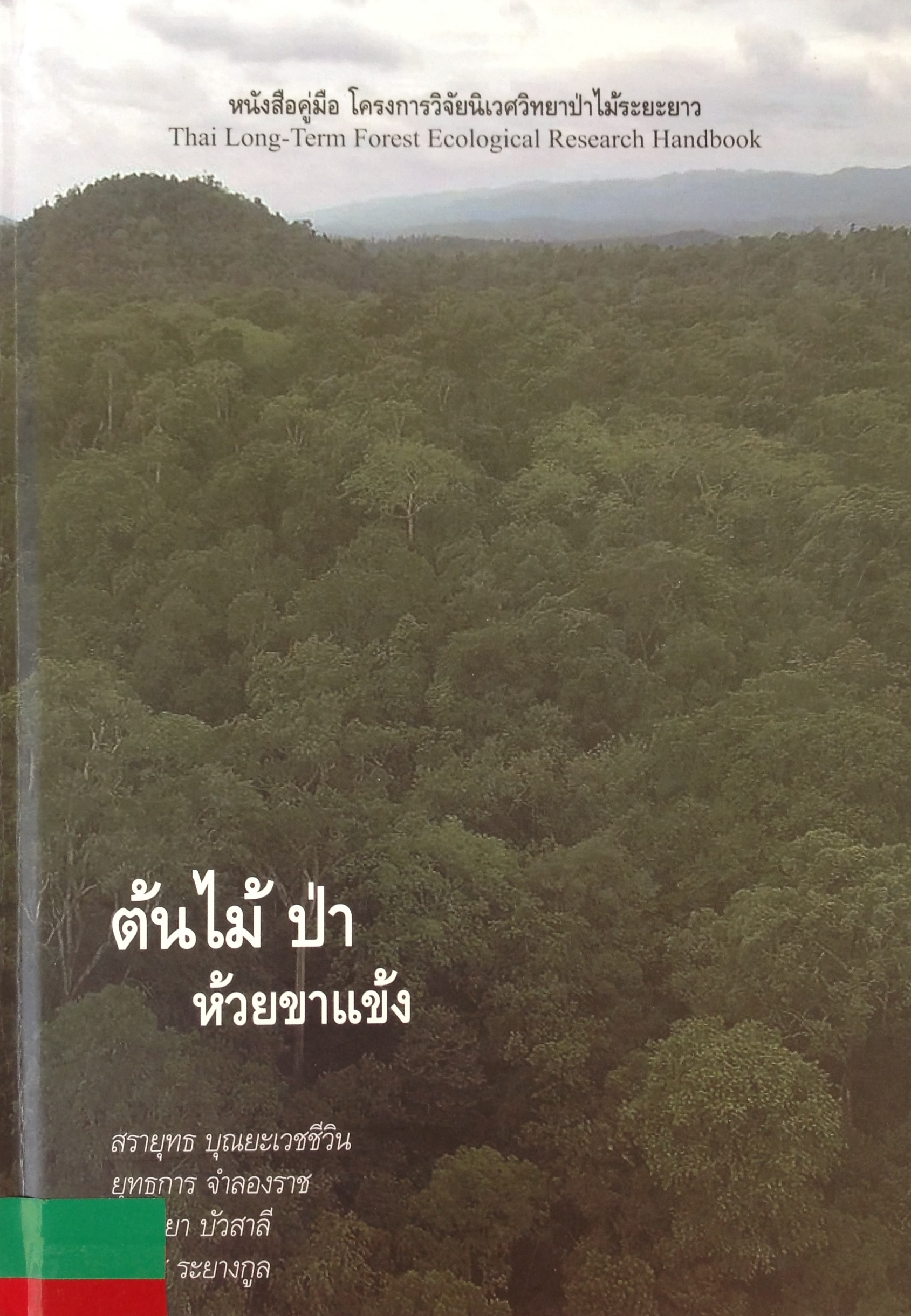 ปก1151.JPG