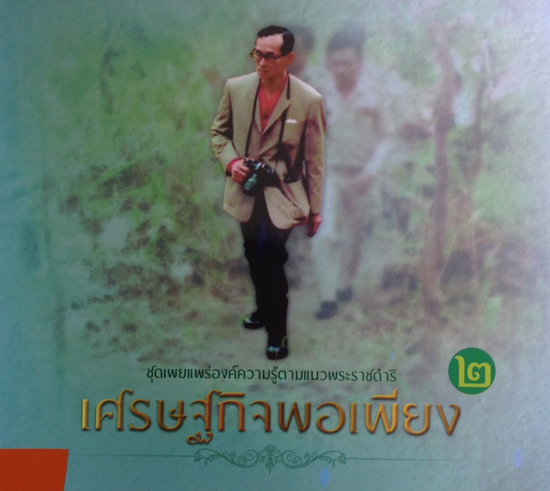 ปก844.JPG