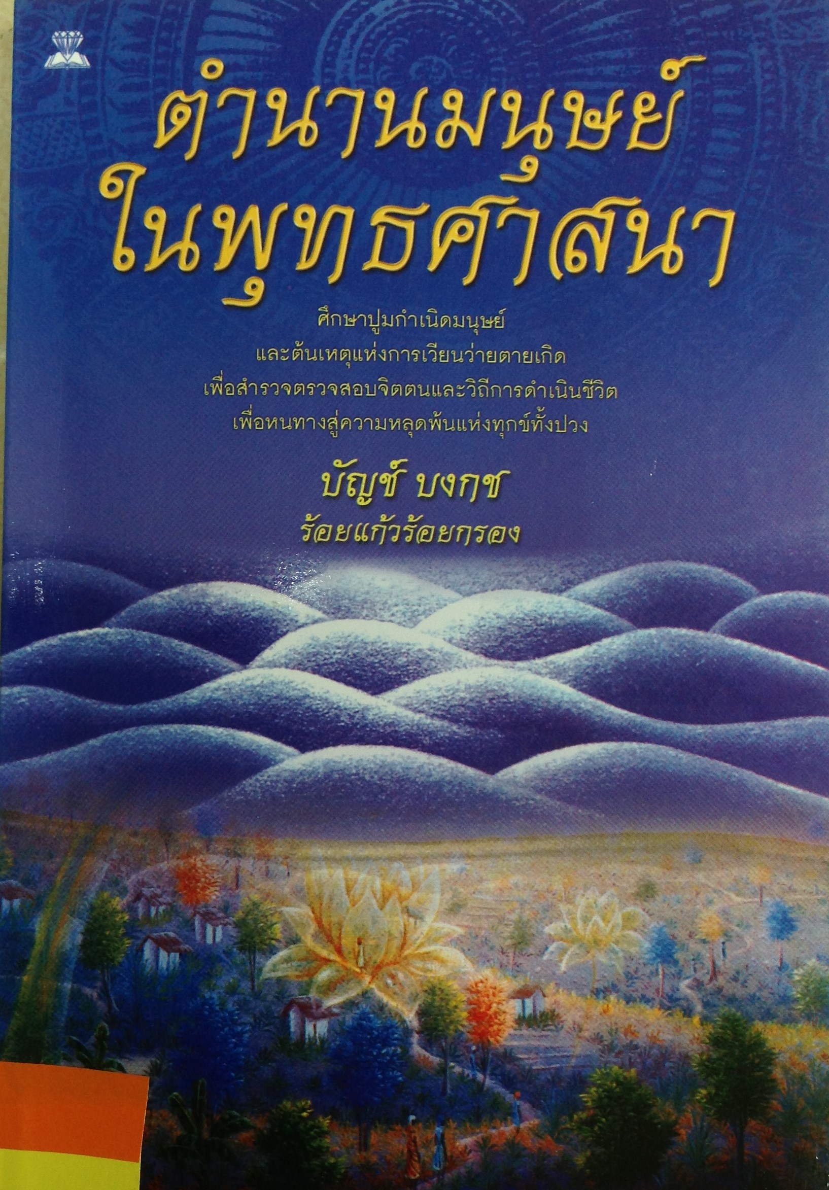 ปก38.JPG