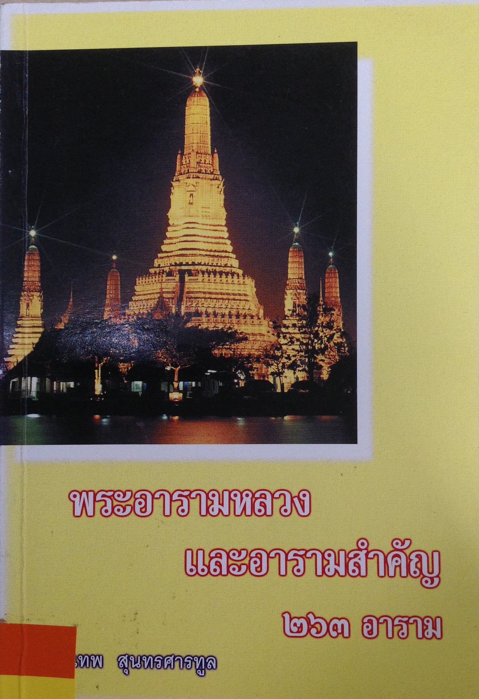 ปก40.JPG