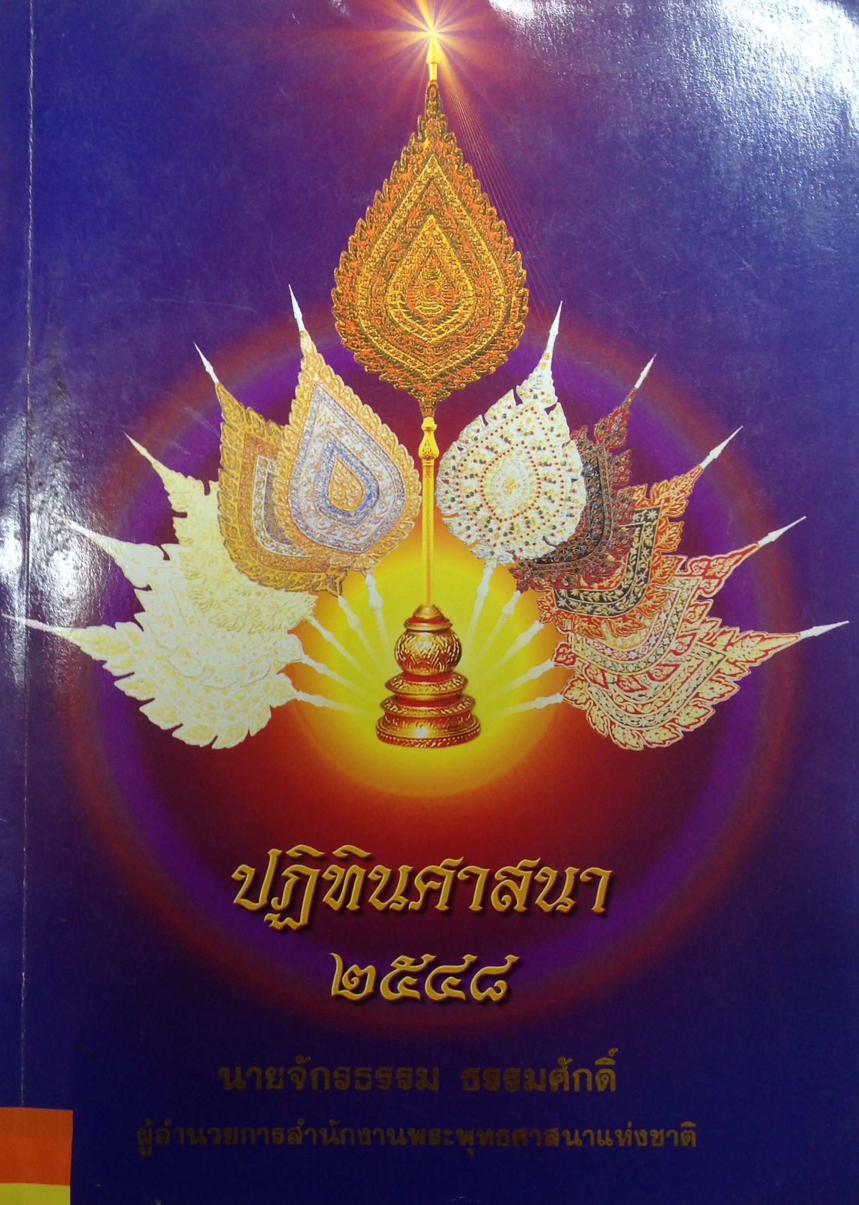 ปก60.JPG