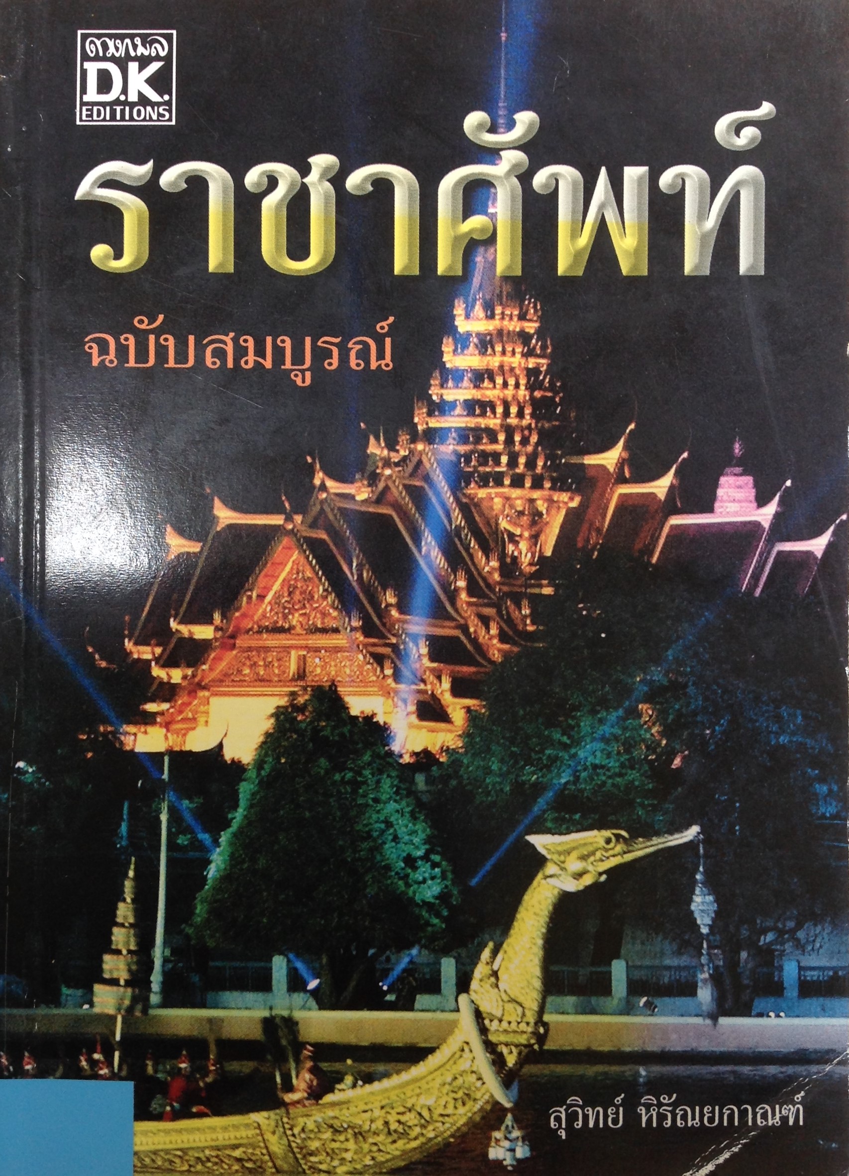 ปก180.JPG