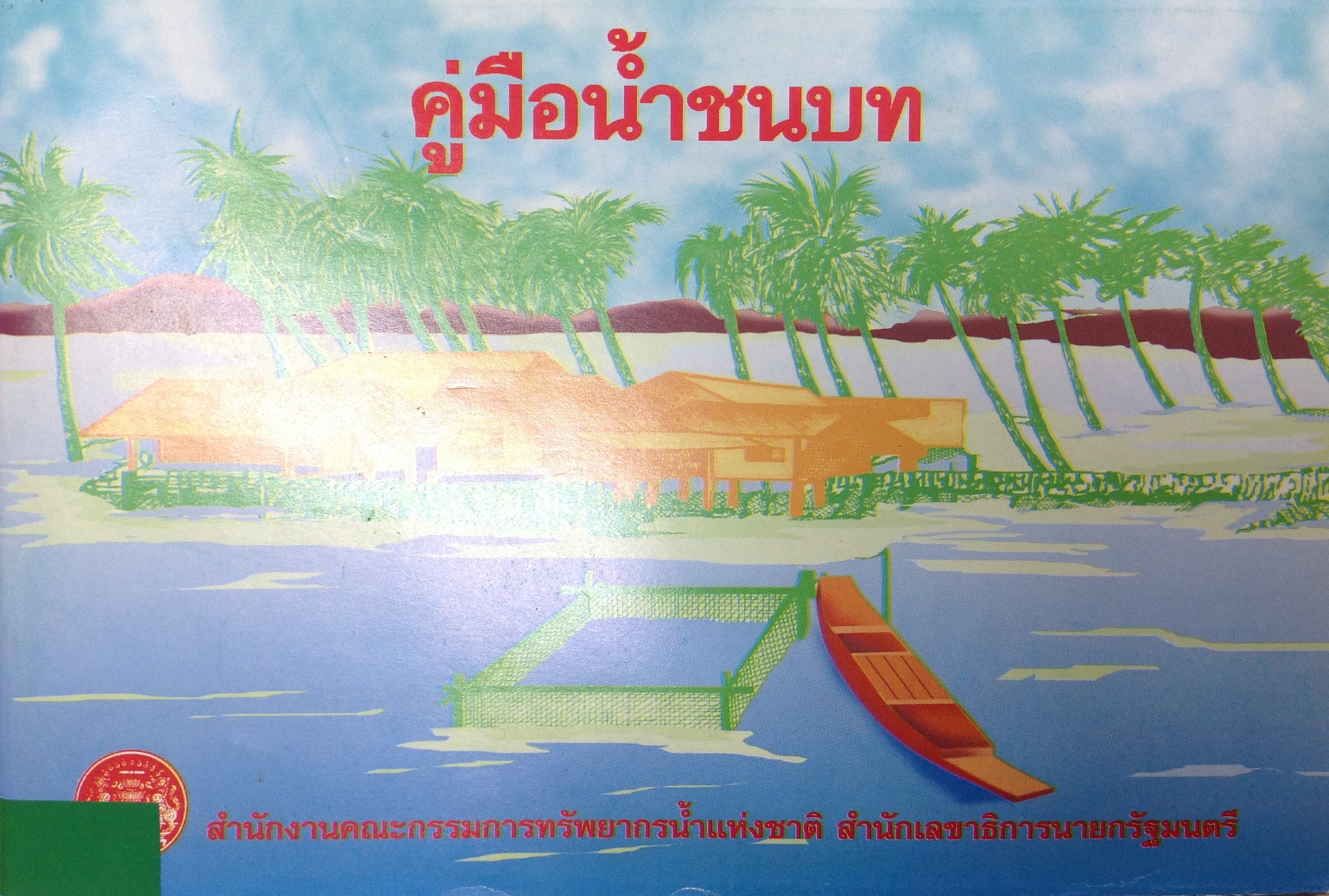 ปก390.JPG