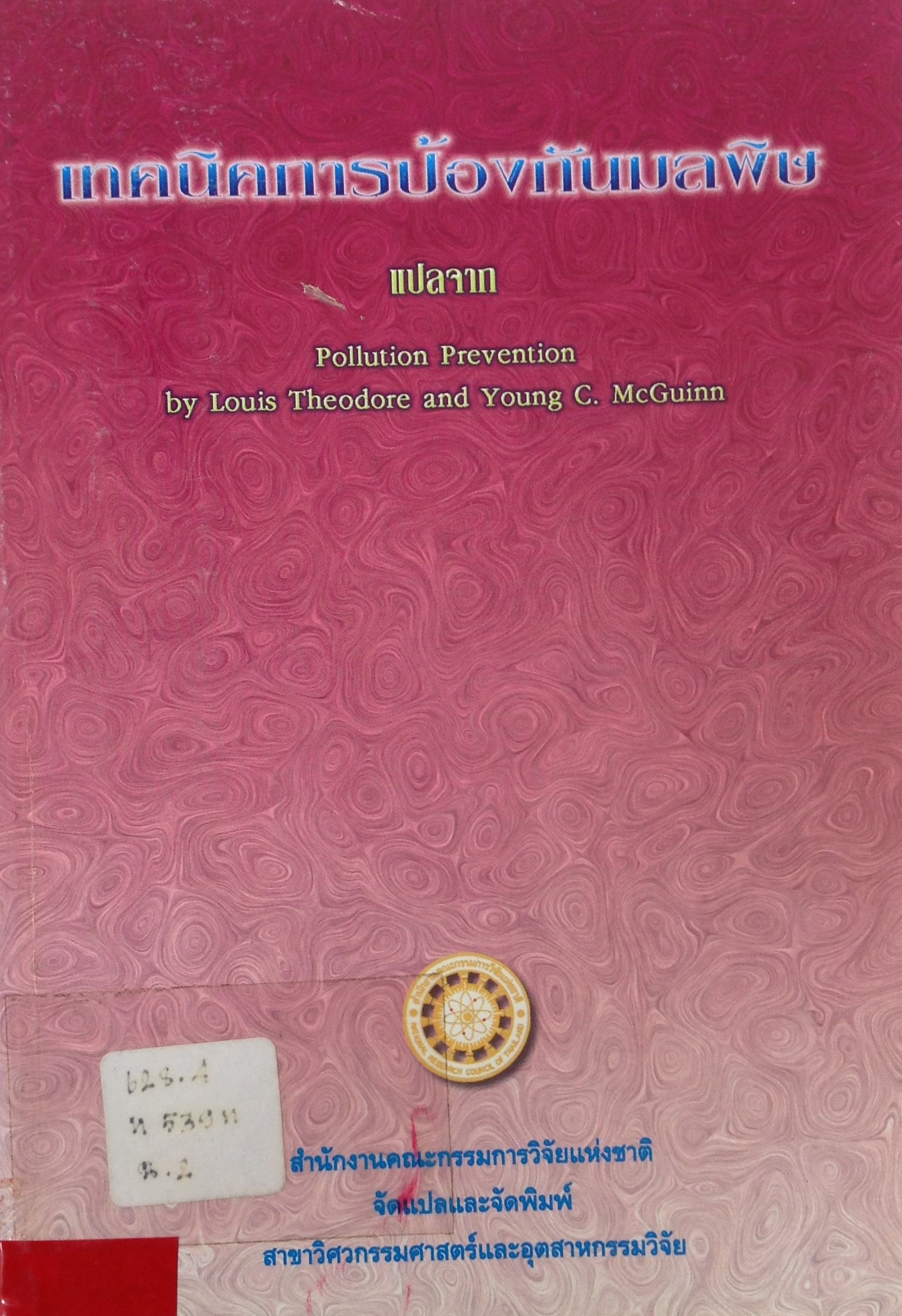 ปก522.JPG