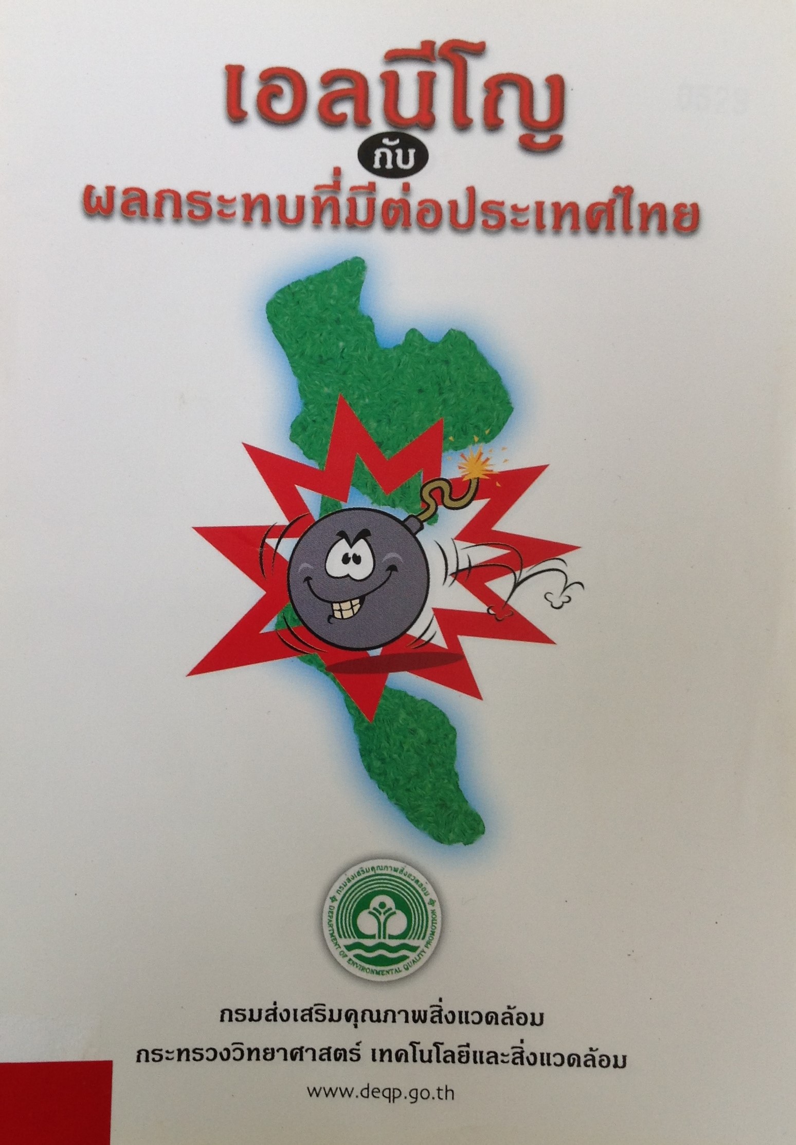 ปก529.JPG