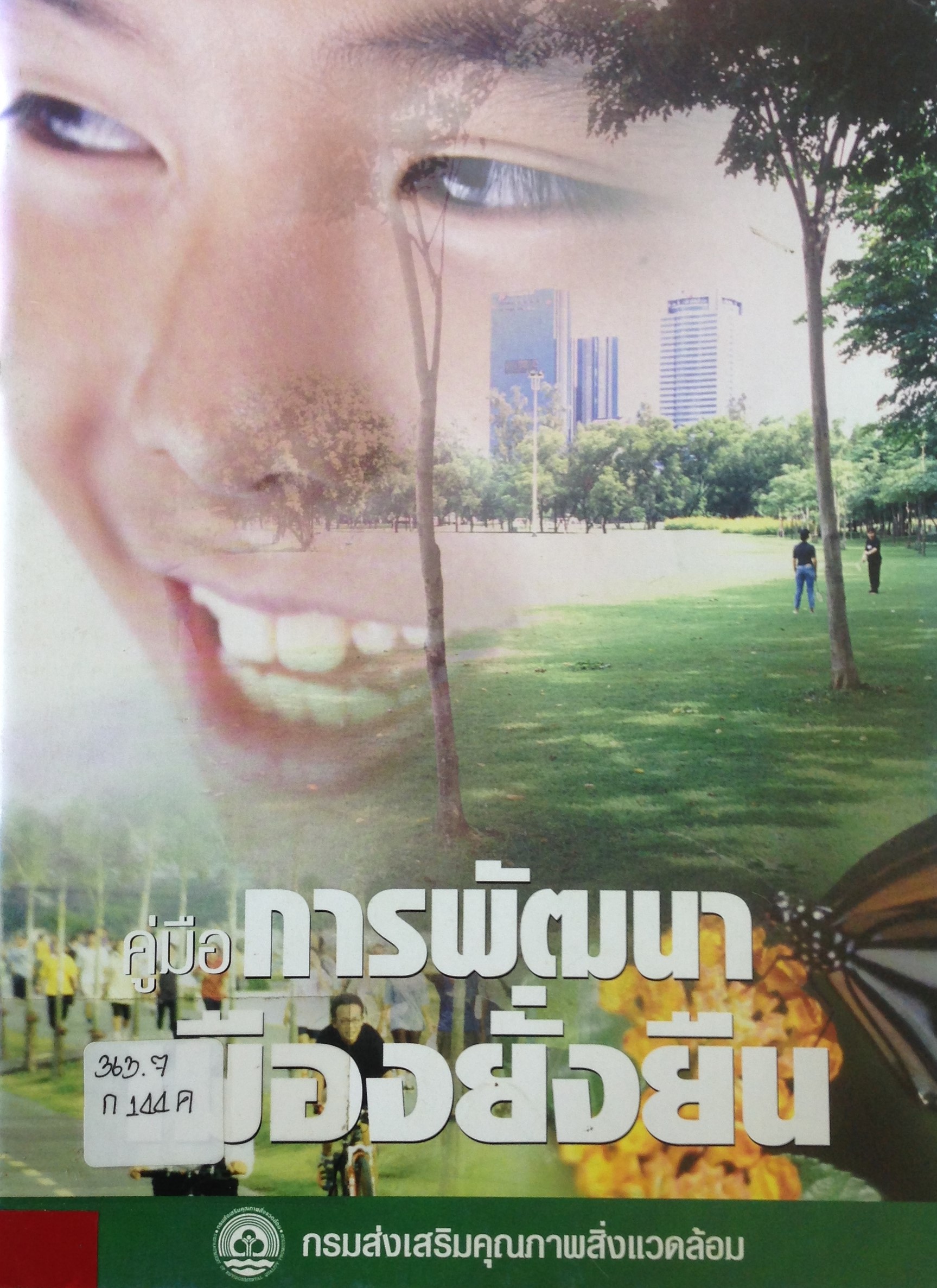 ปก603.JPG