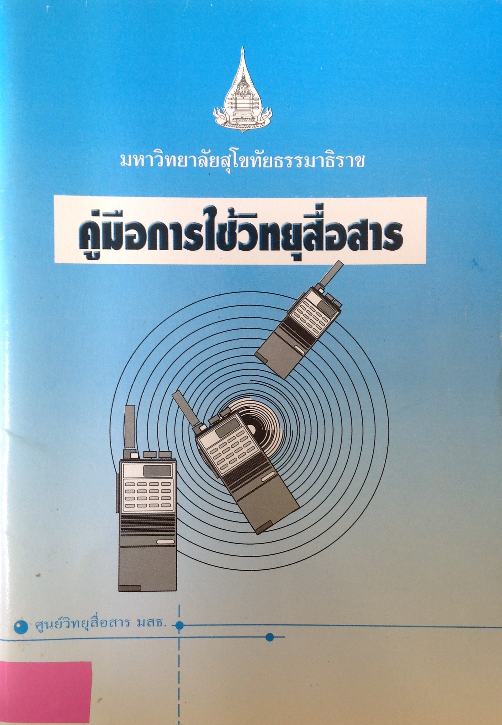 ปก700.JPG