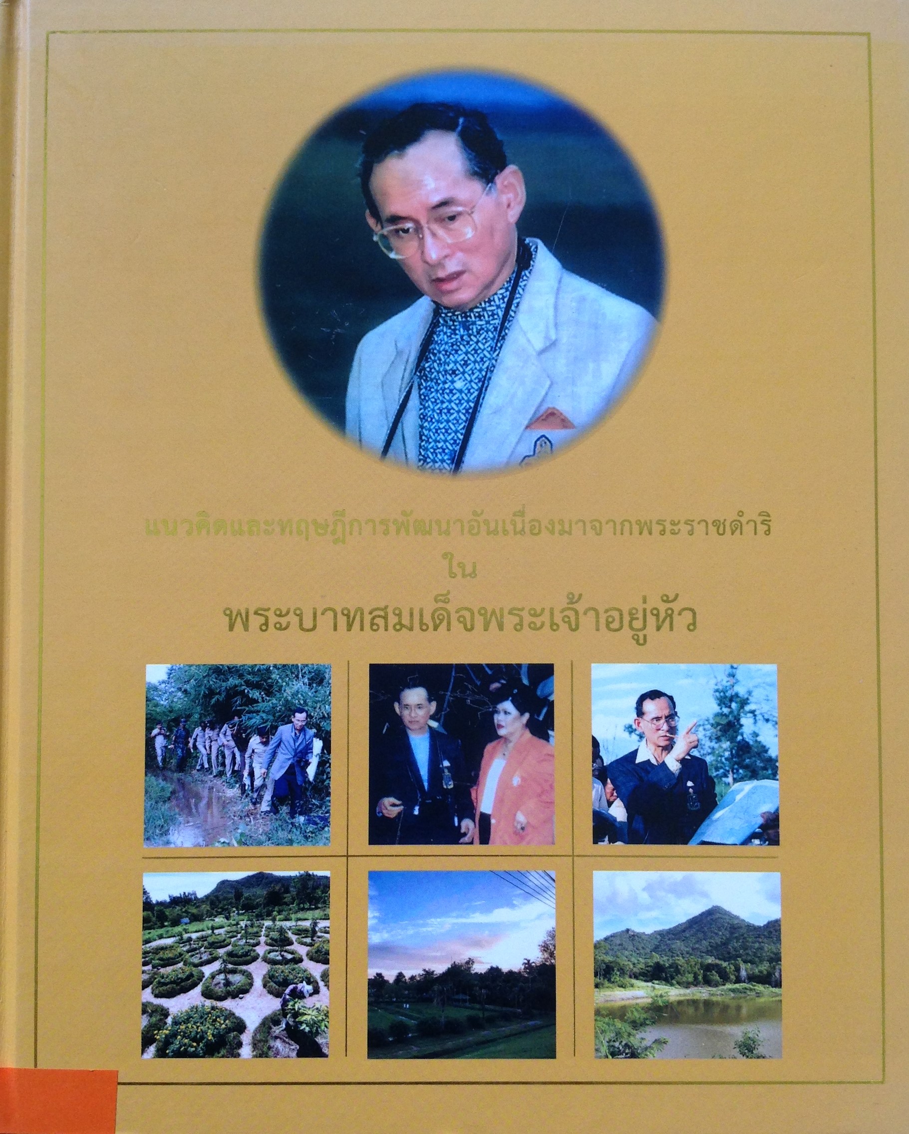 ปก821.JPG