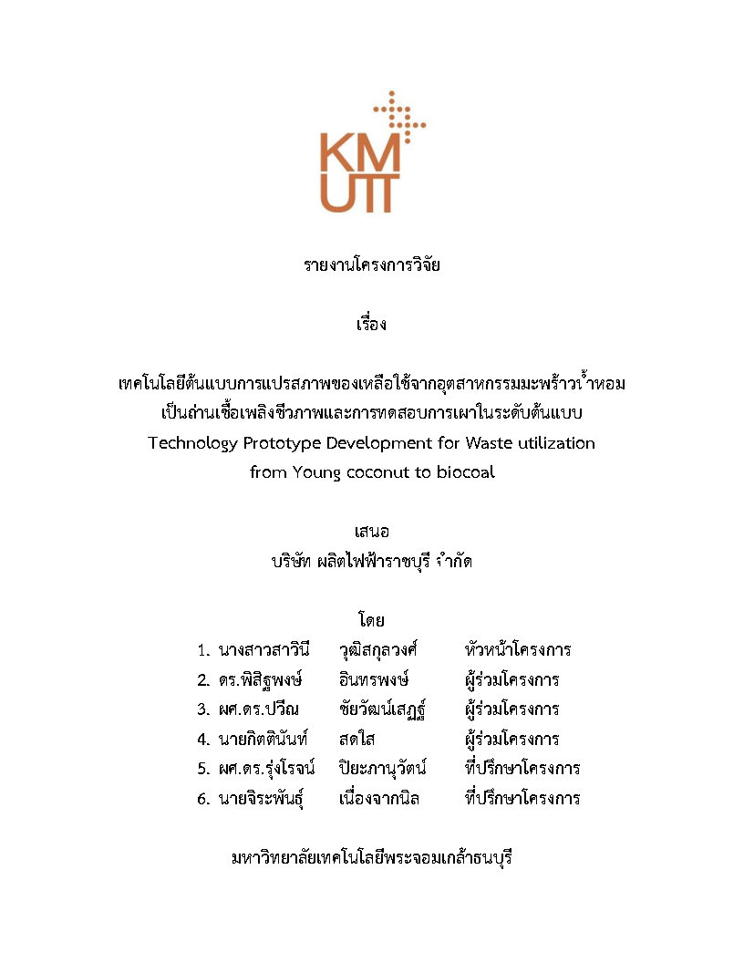 รายงานสมบูรณ์_ไฟฟ้า_สาวินี_67.jpg