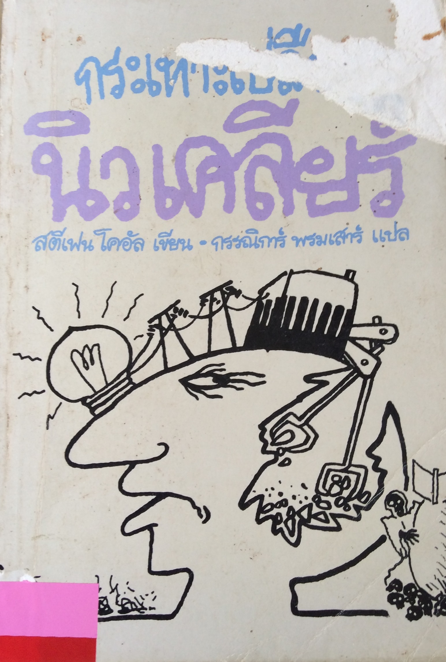 ปก1612.JPG