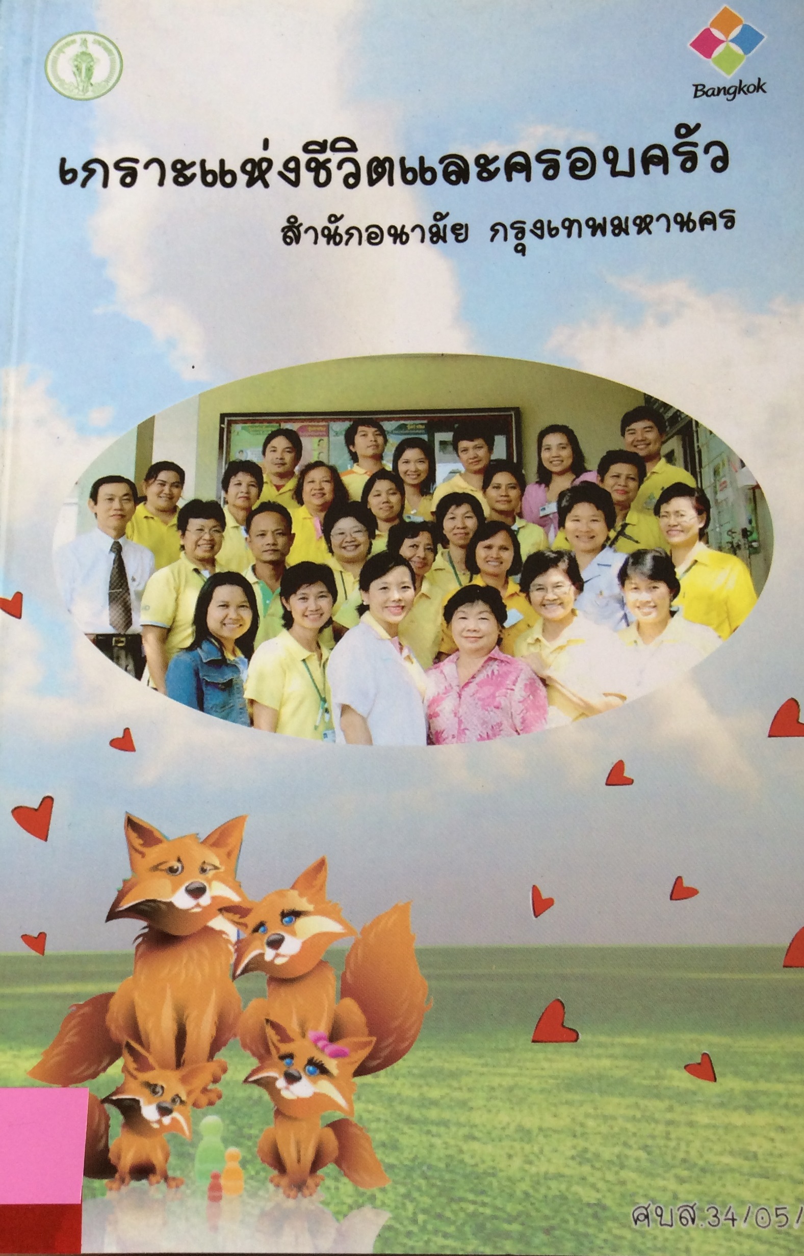 ปก1609.JPG