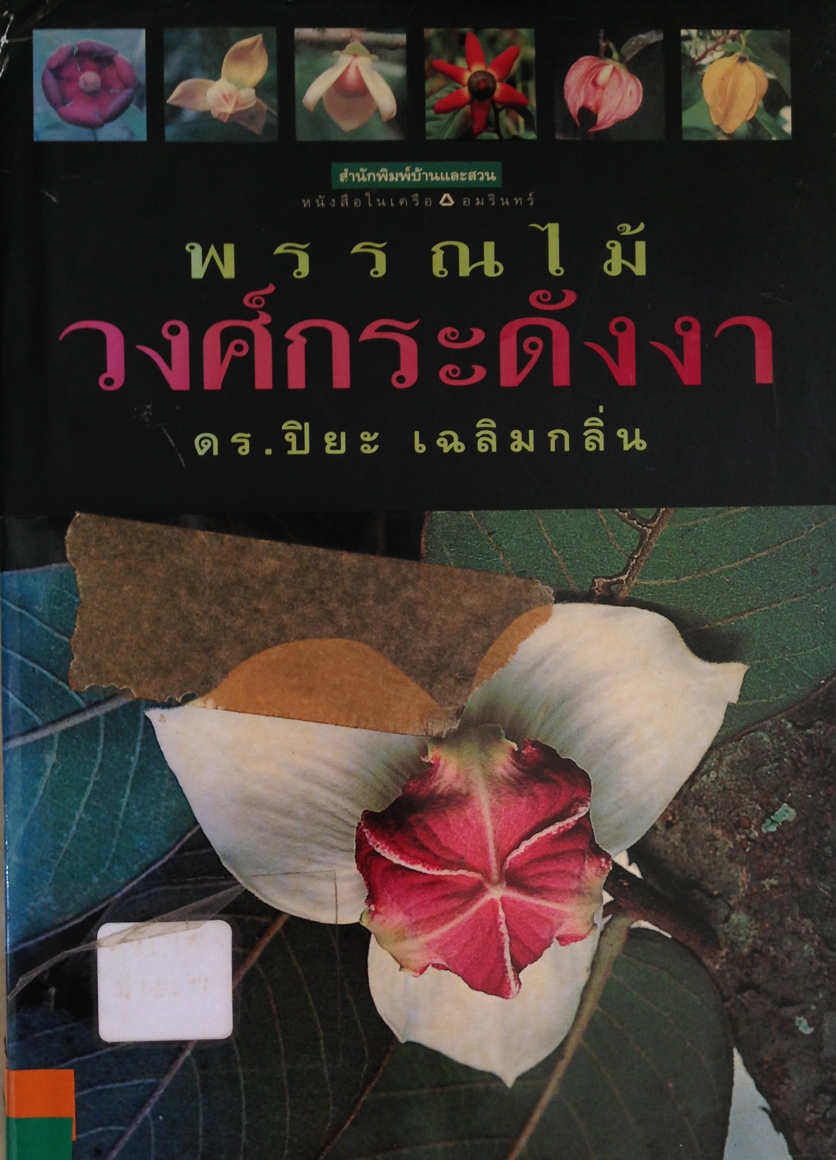 ปก1296.JPG