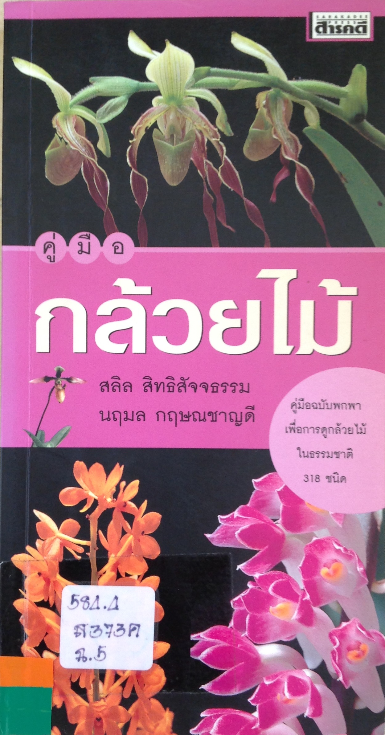 ปก1376.JPG