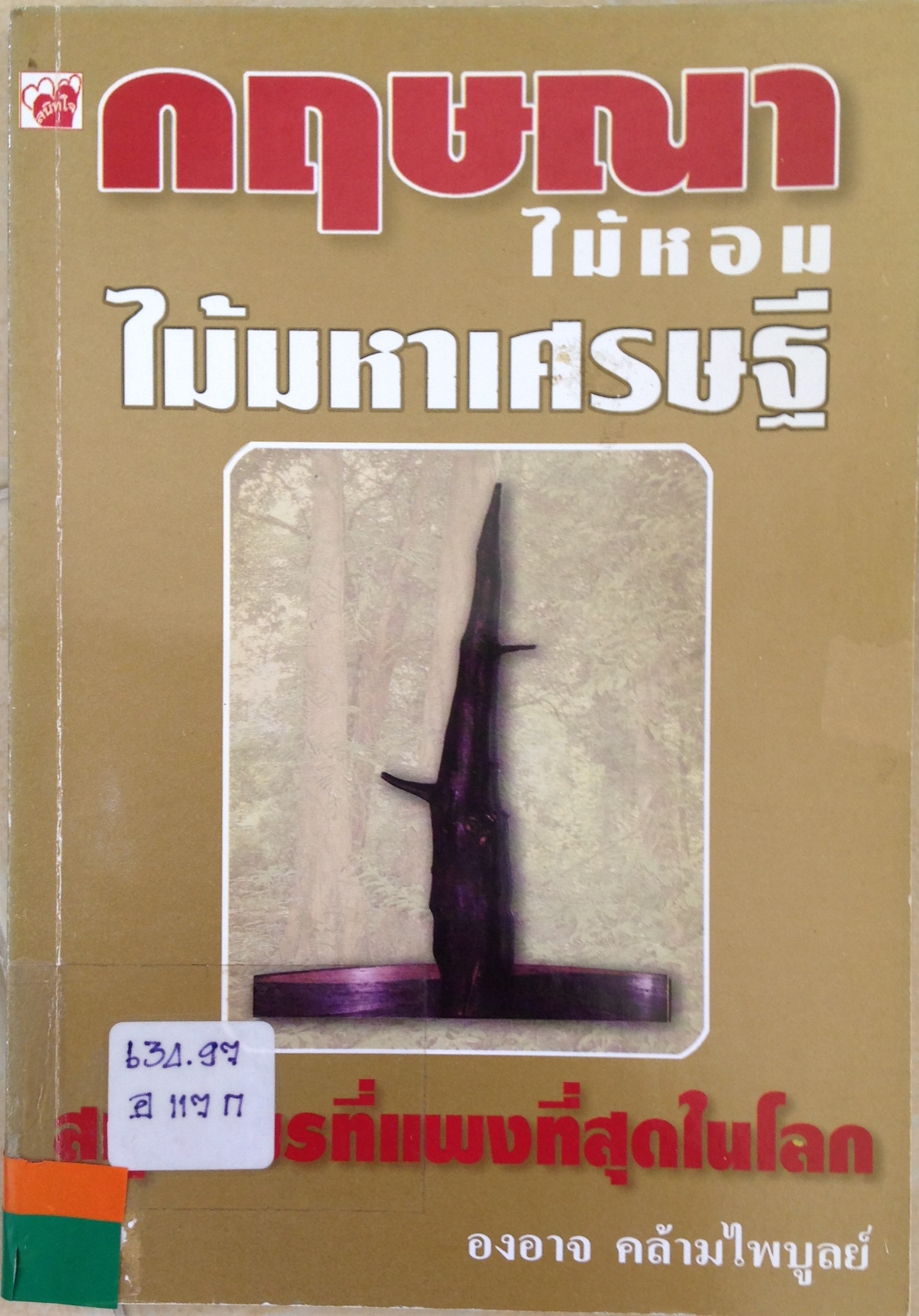 ปก1379.JPG