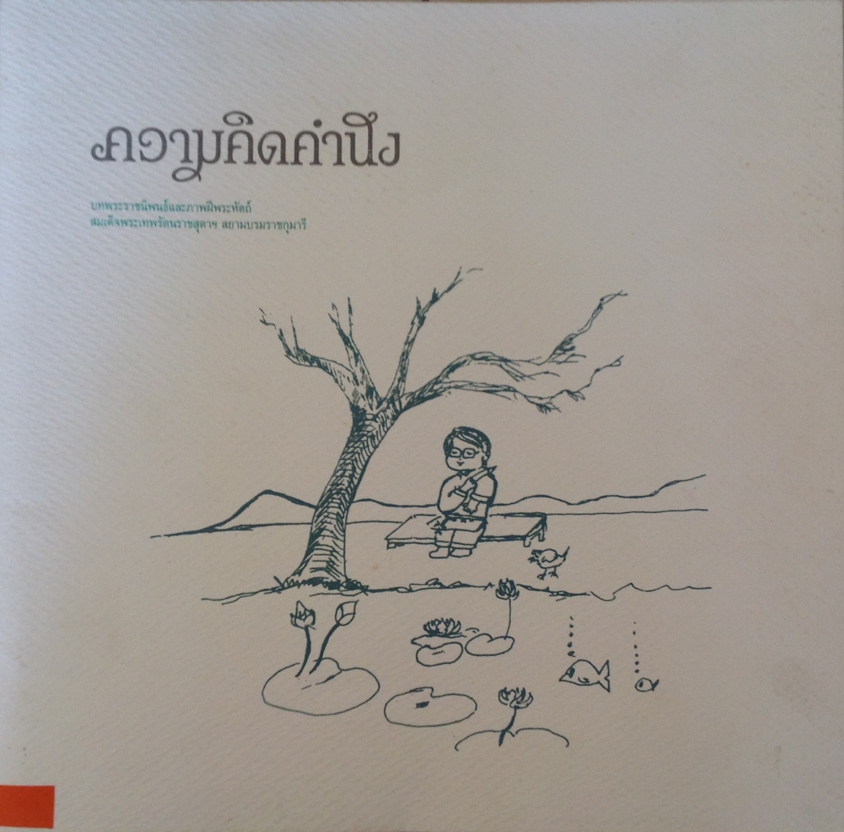 ปก1853.JPG