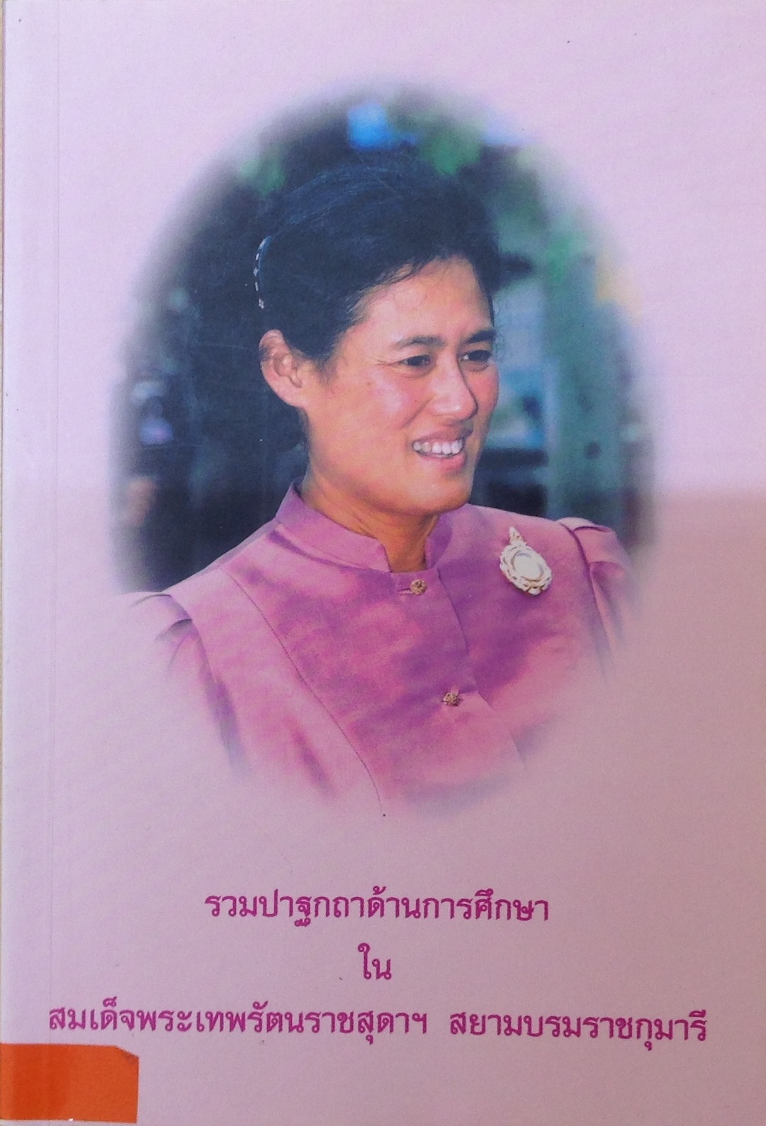 ปก1827.JPG