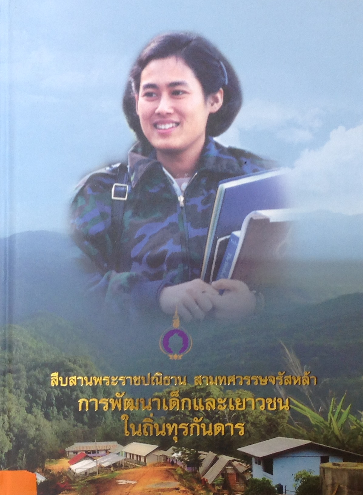 ปก1821.JPG