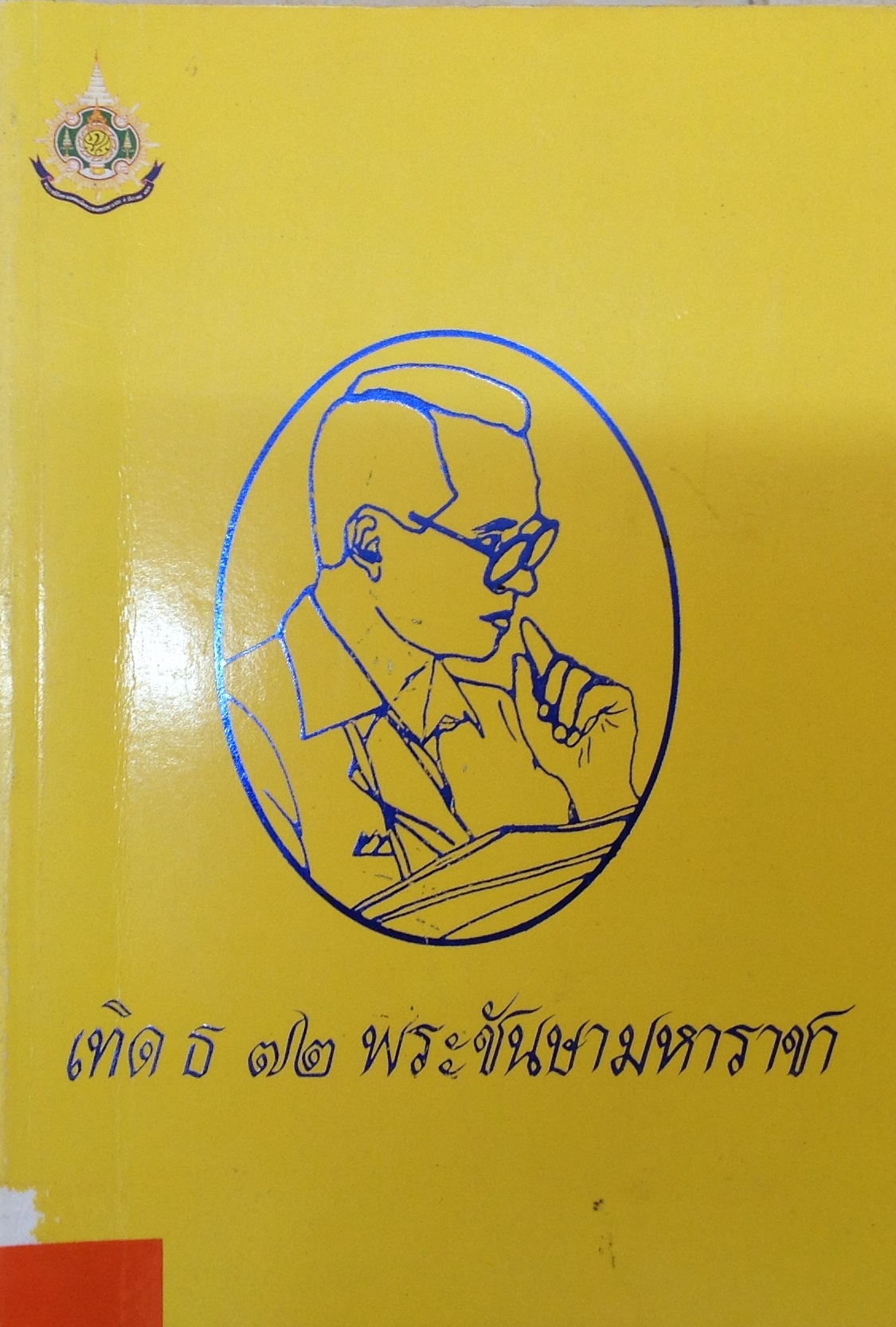 ปก1797.JPG