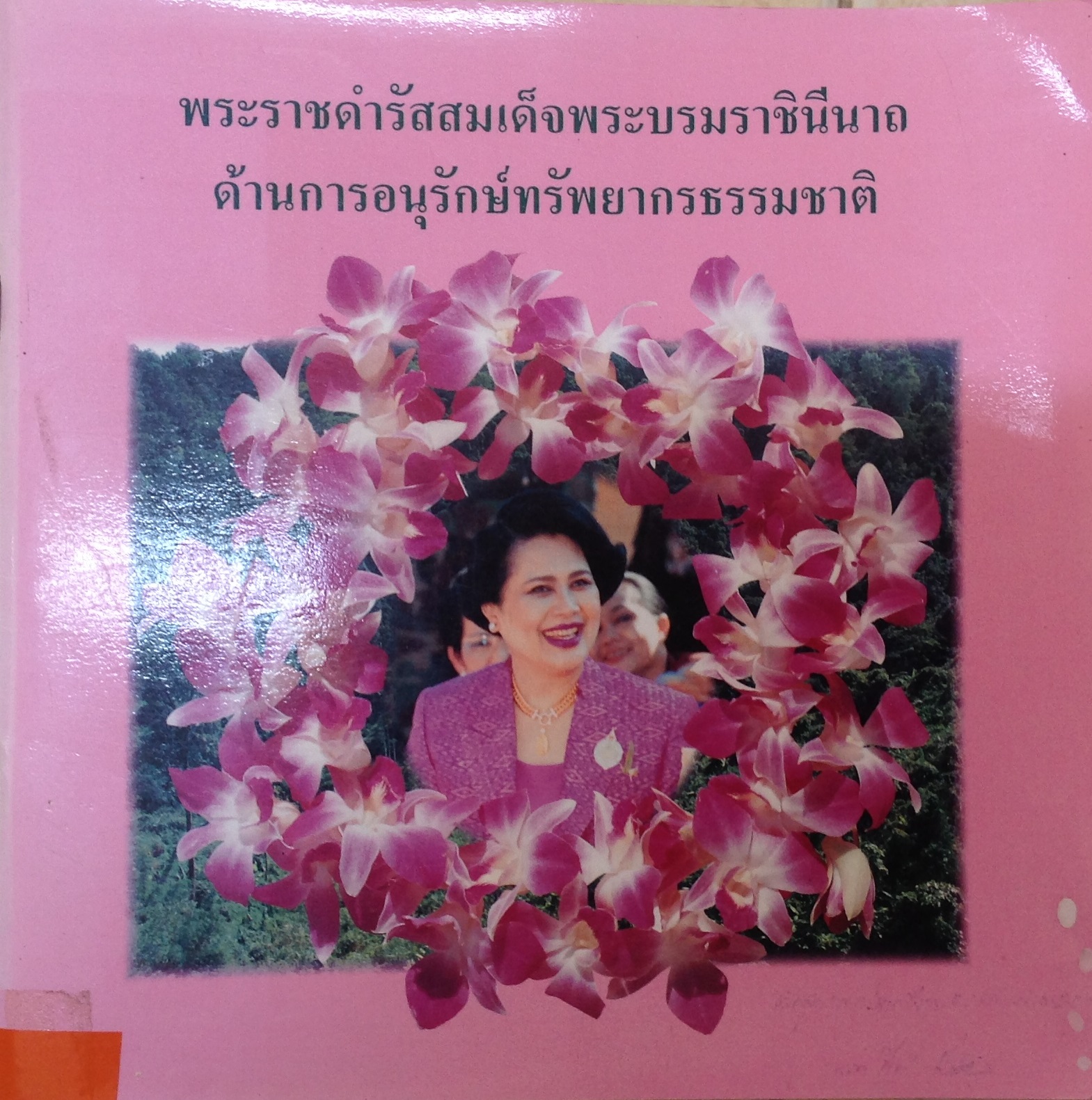 ปก1796.JPG