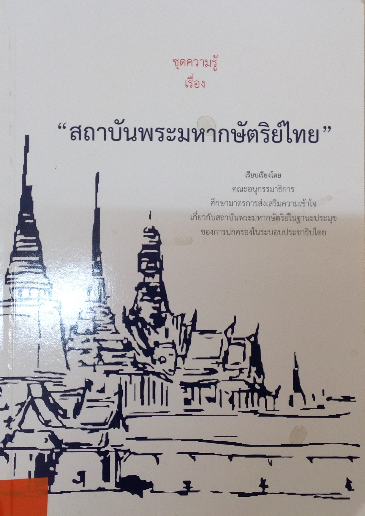 ปก1794.JPG