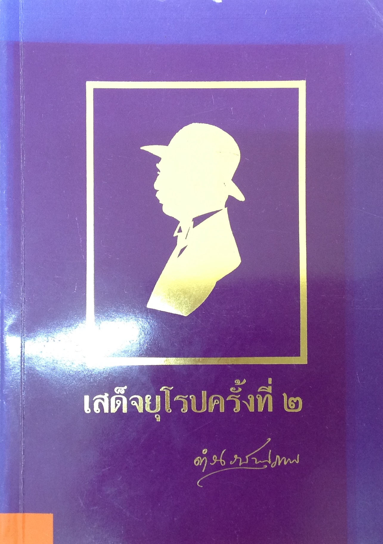 ปก1762.JPG