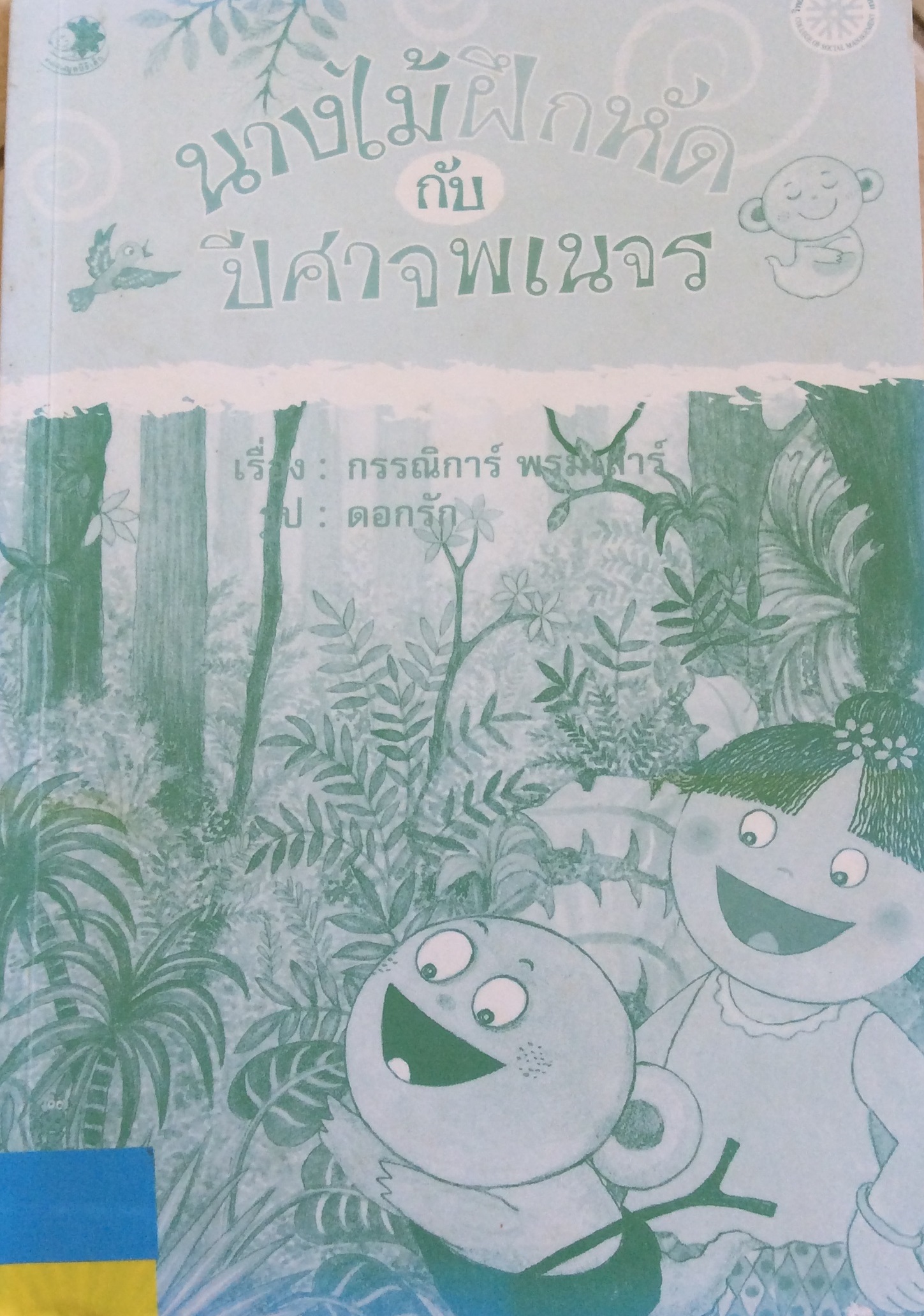 ปก1693.JPG