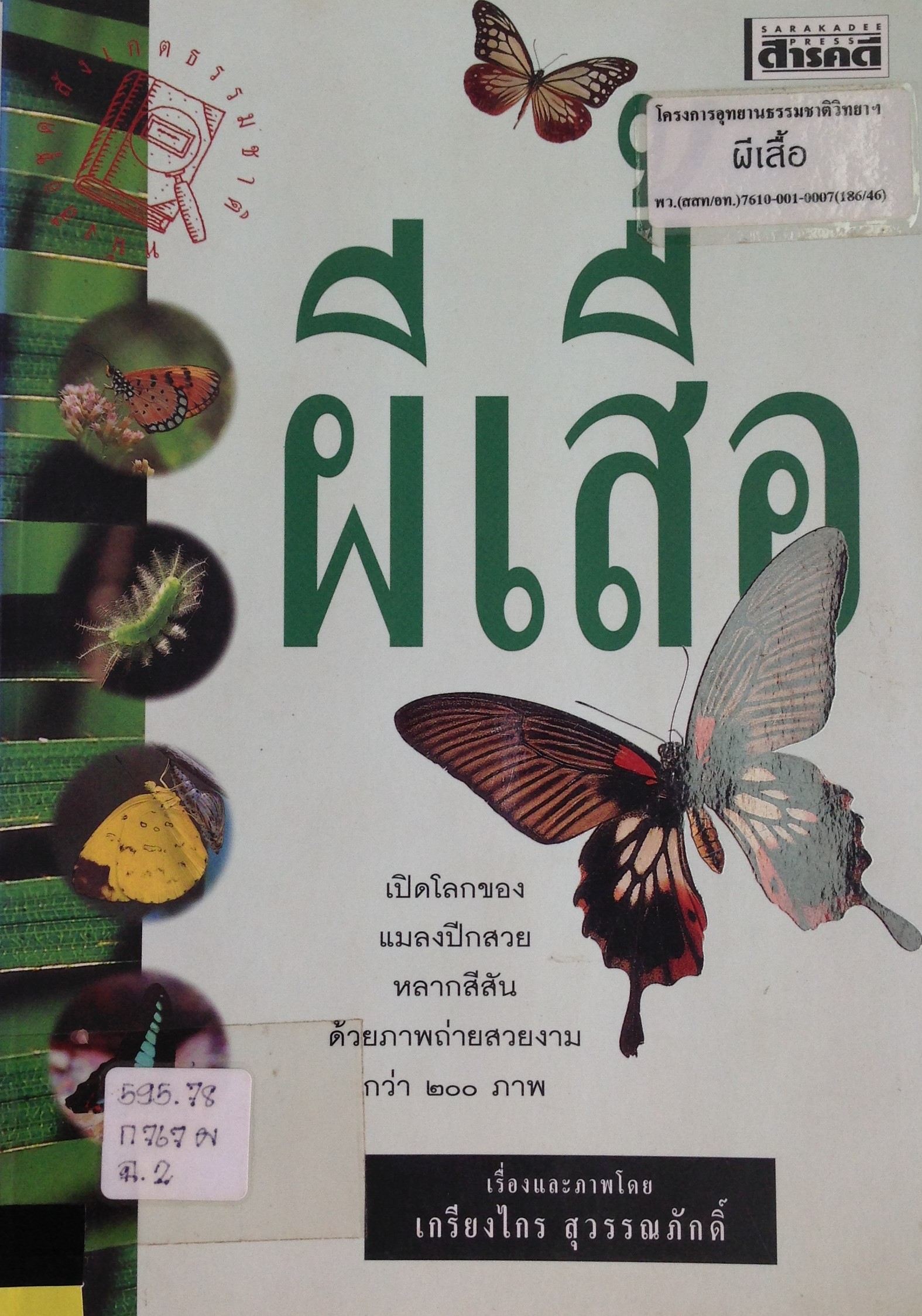 ปก1026.JPG