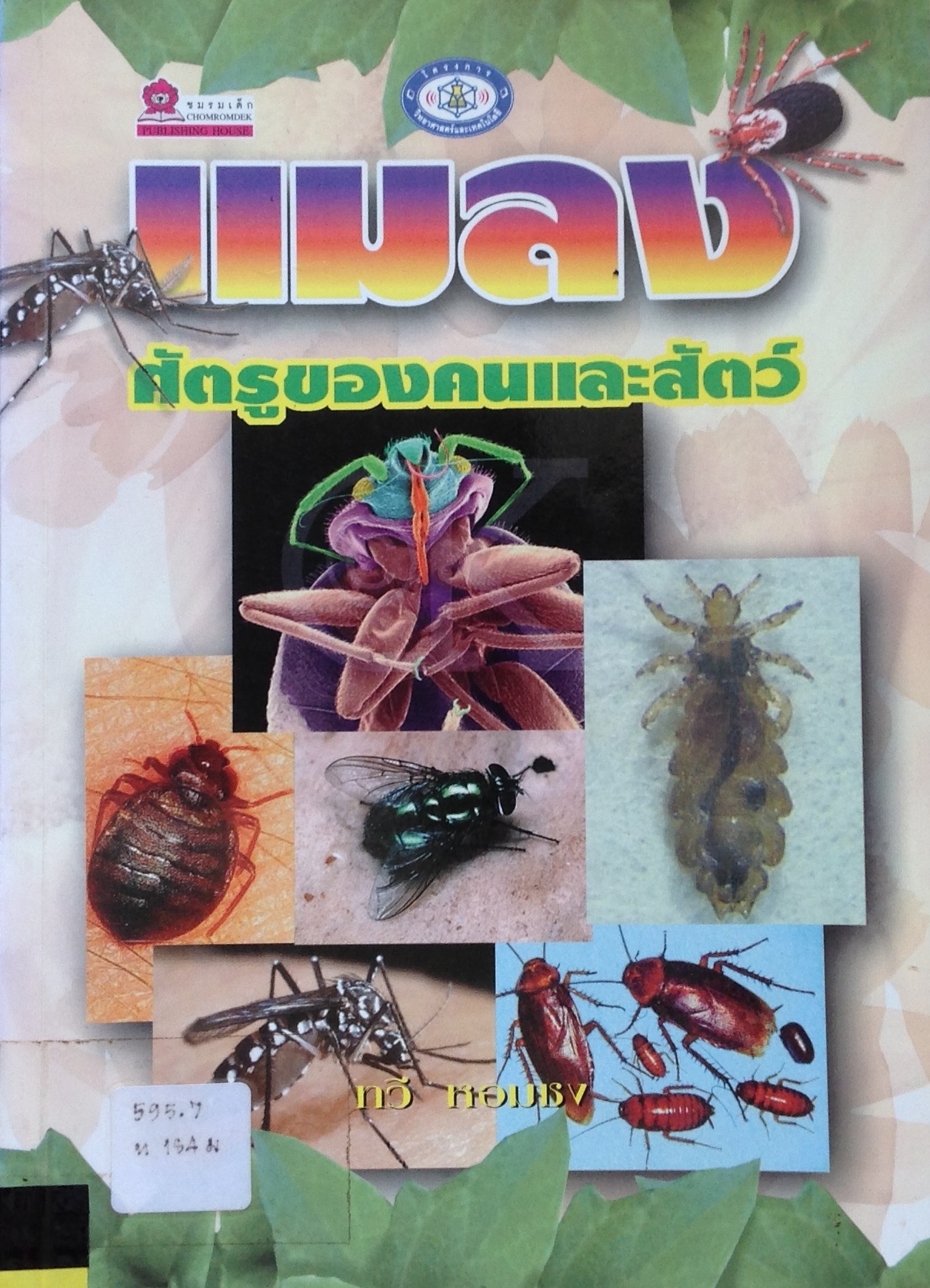 ปก1042.JPG