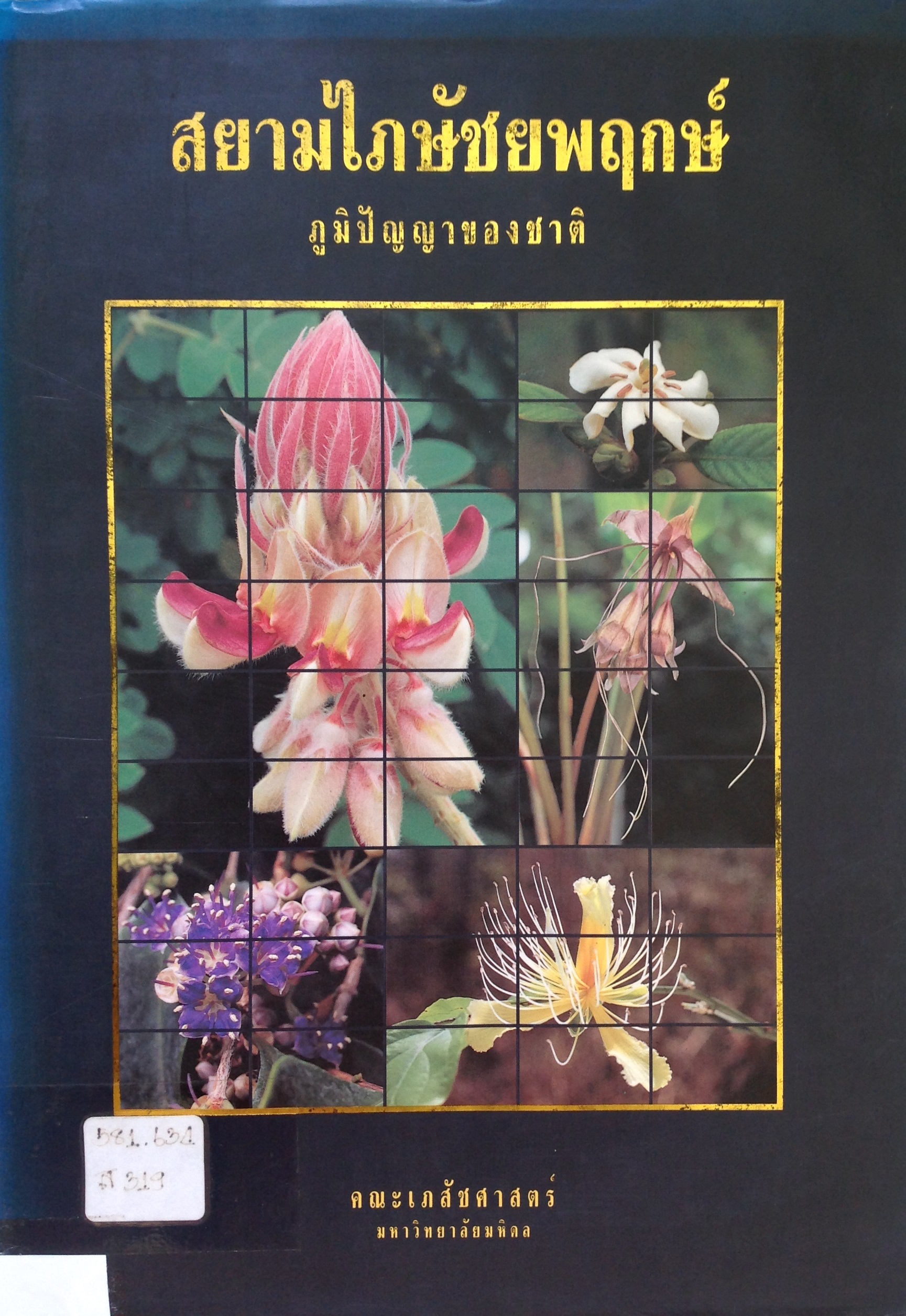 ปก1079.JPG