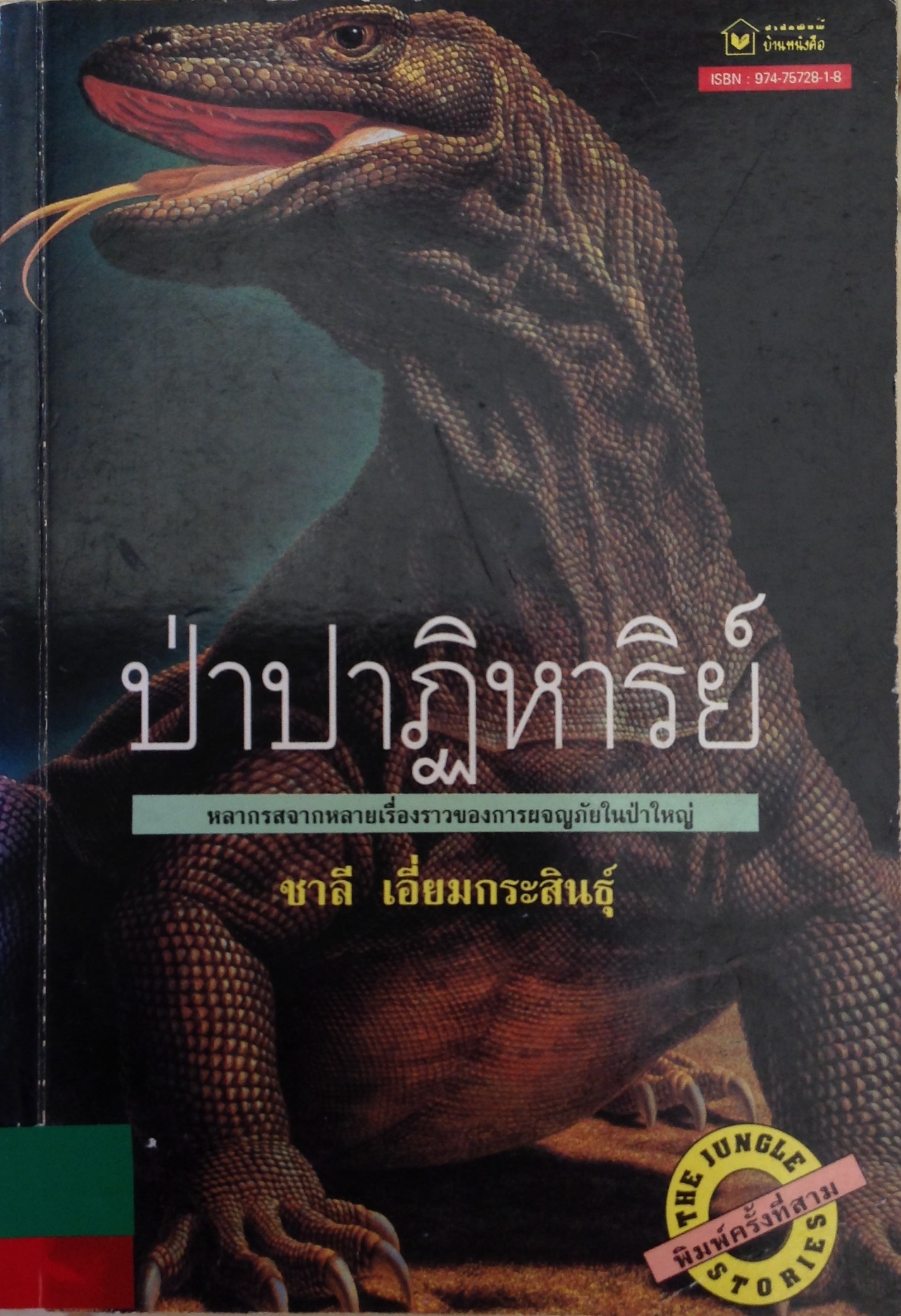 ปก1111.JPG