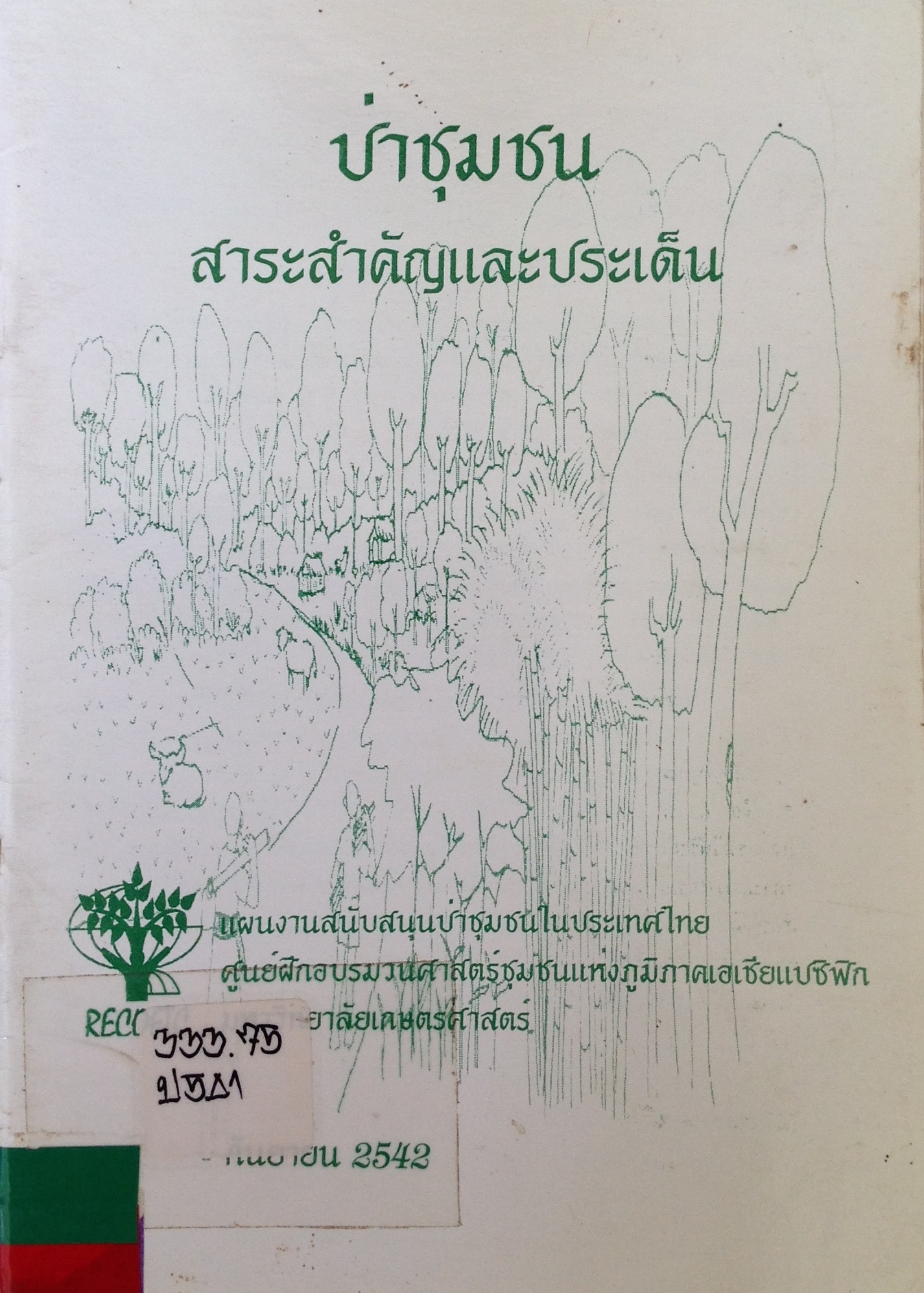 ปก1129.JPG