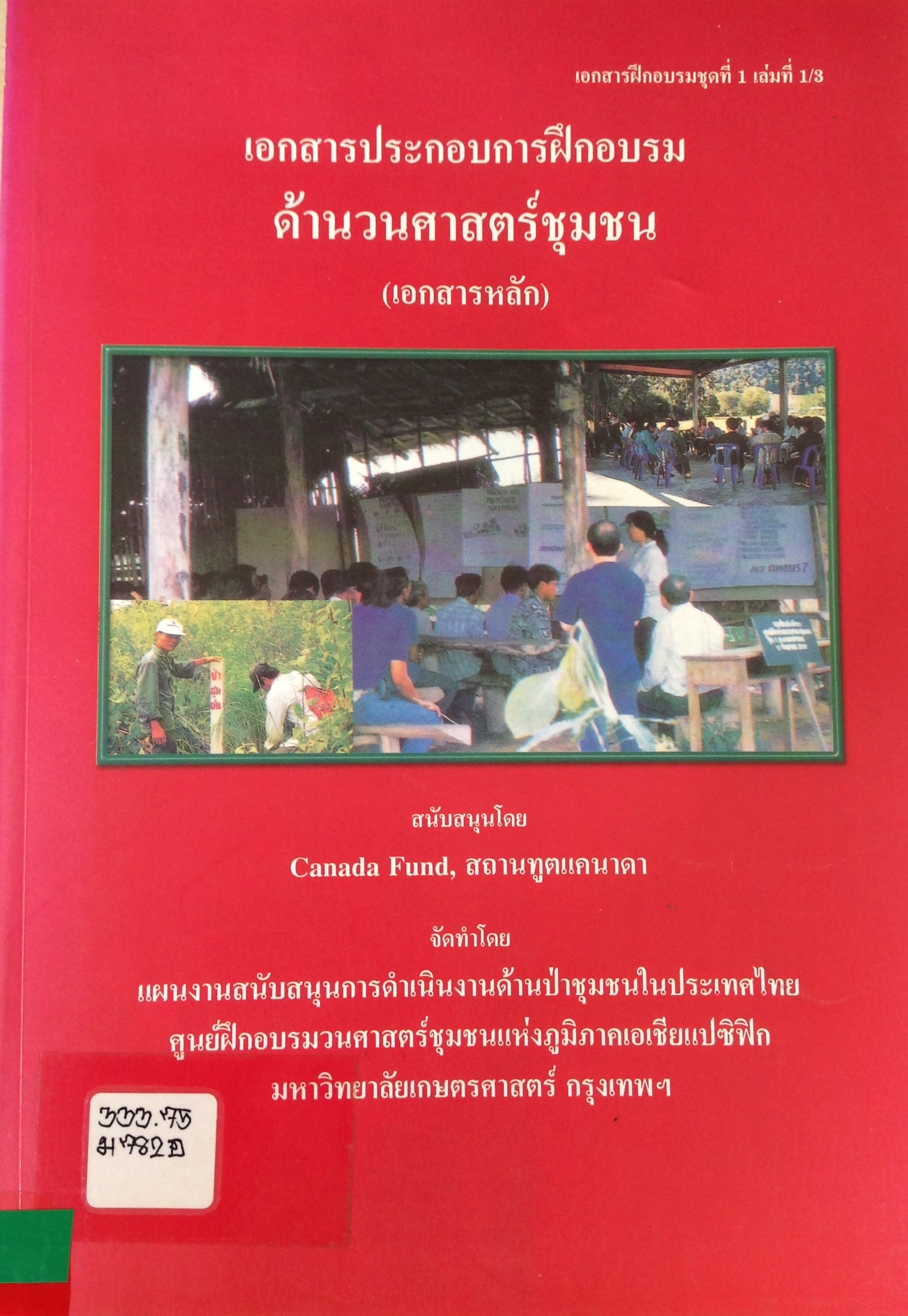 ปก1166.JPG