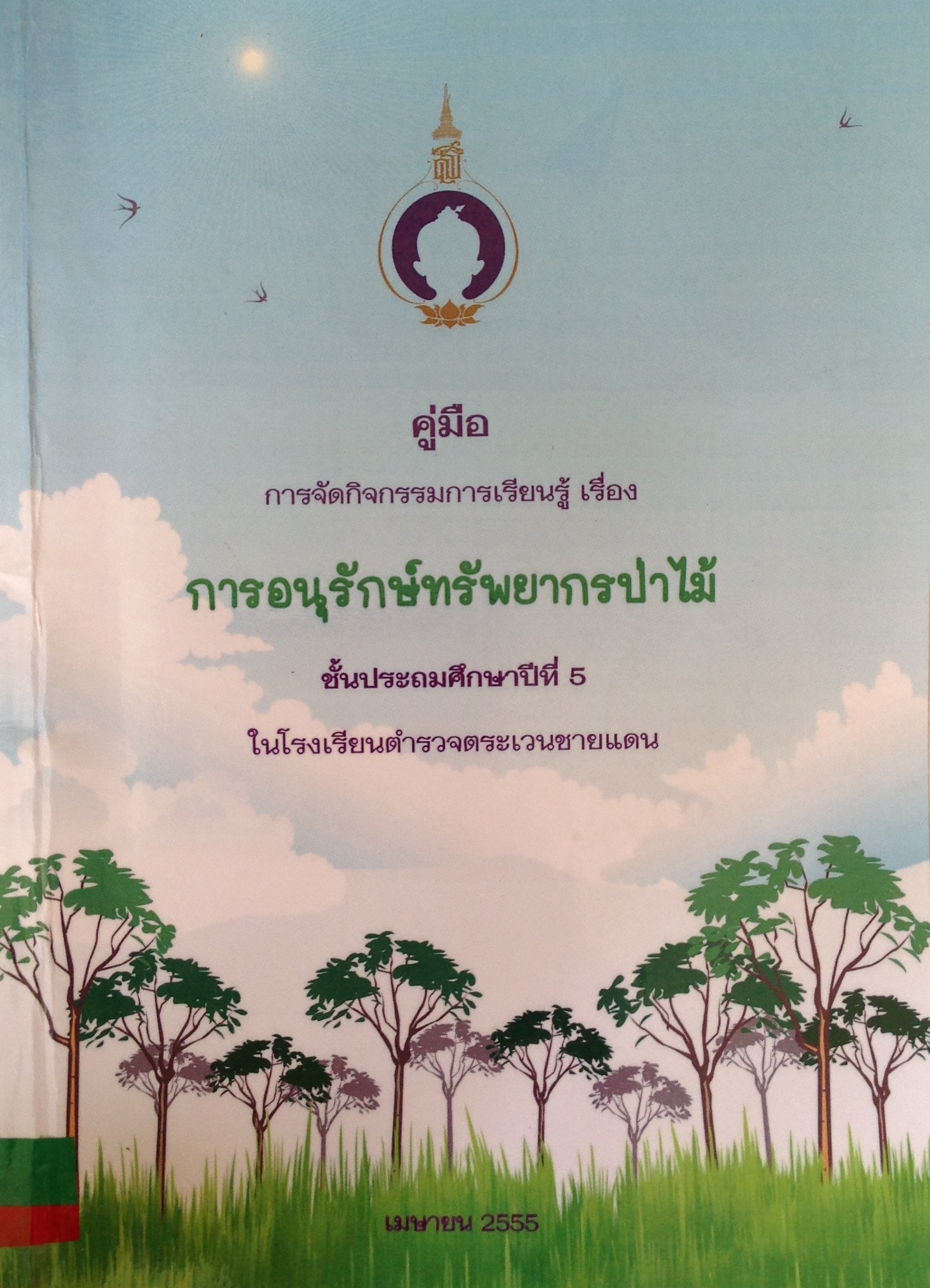 ปก1174.JPG