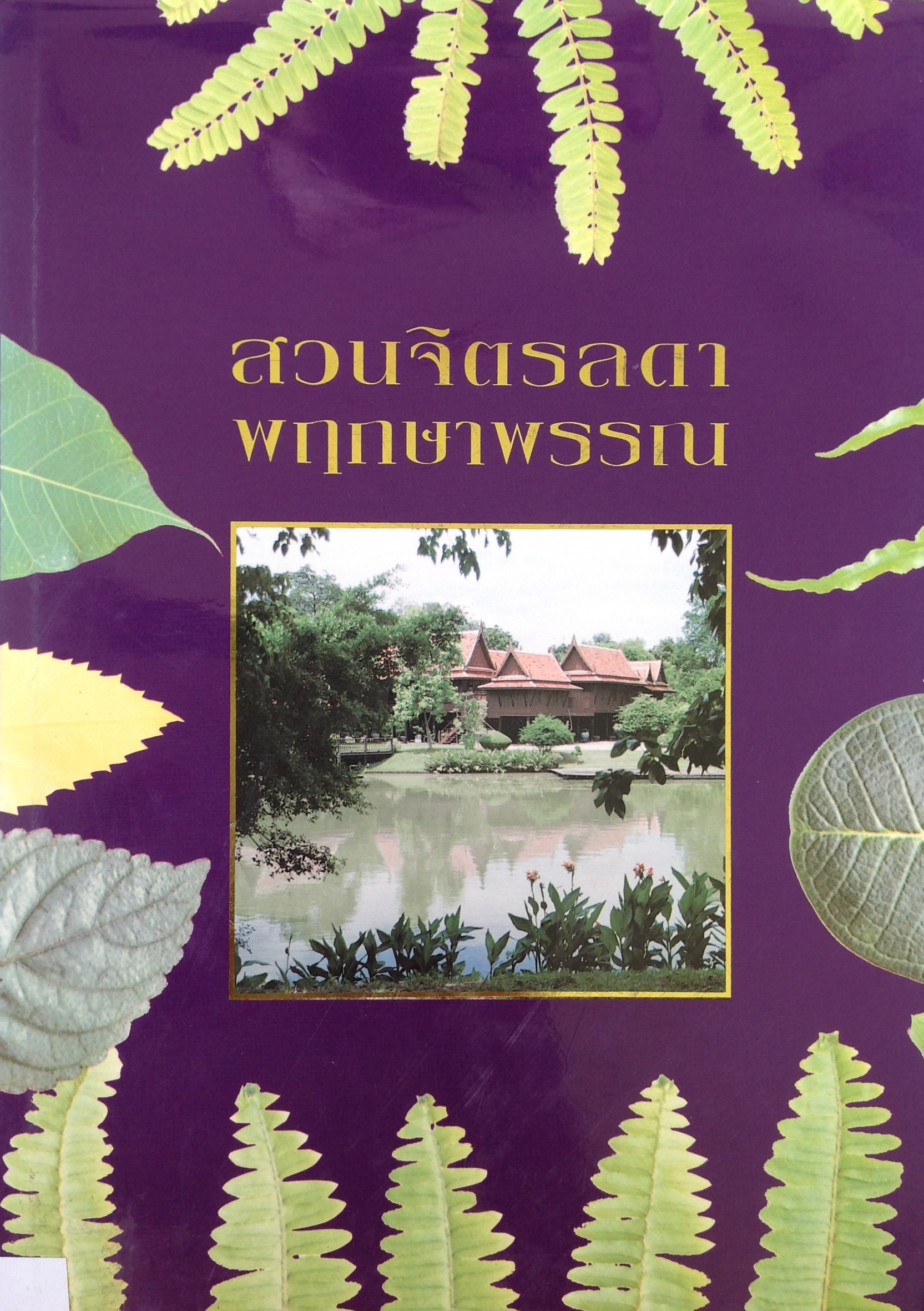 ปก1224.JPG