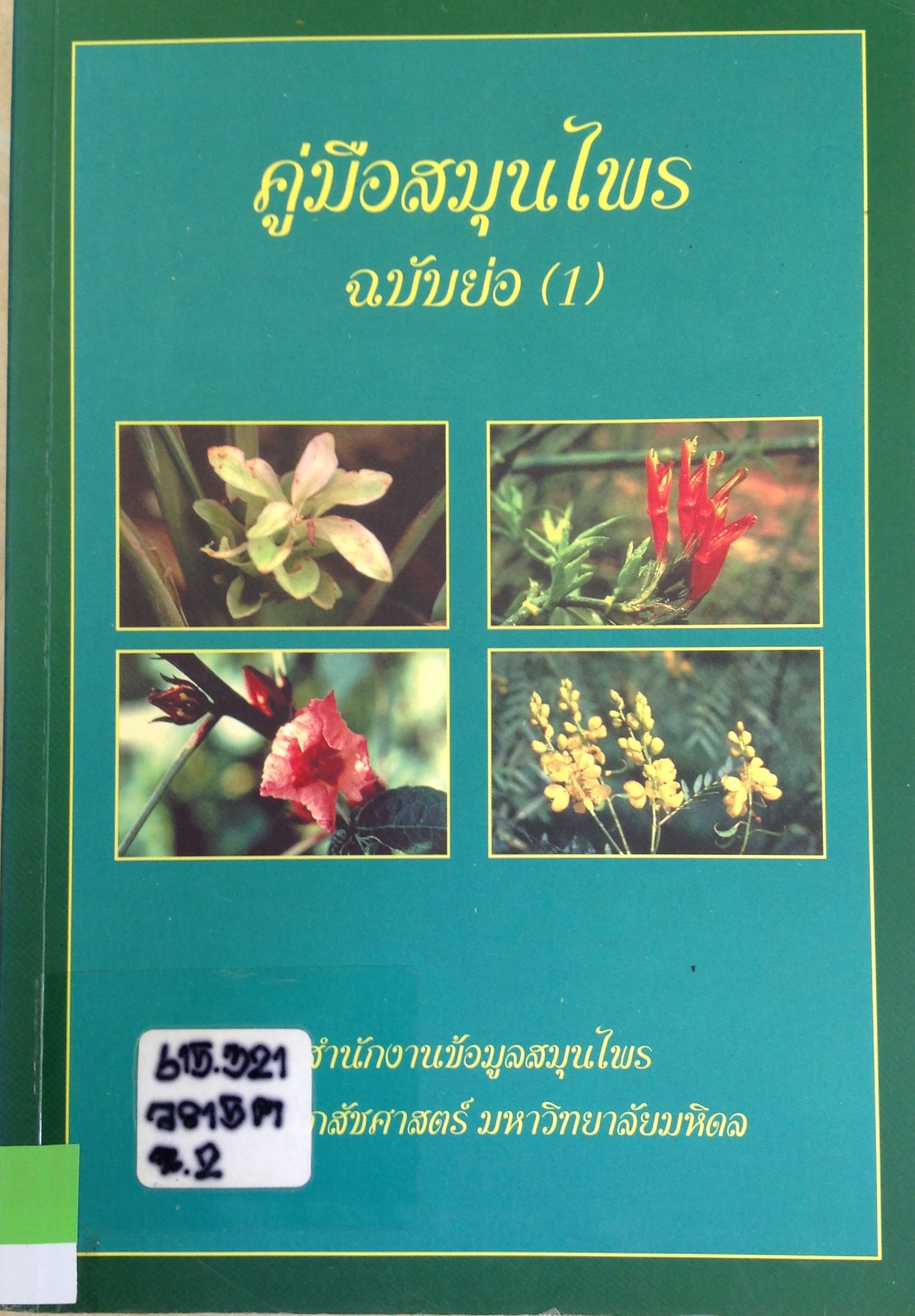 ปก1230.JPG