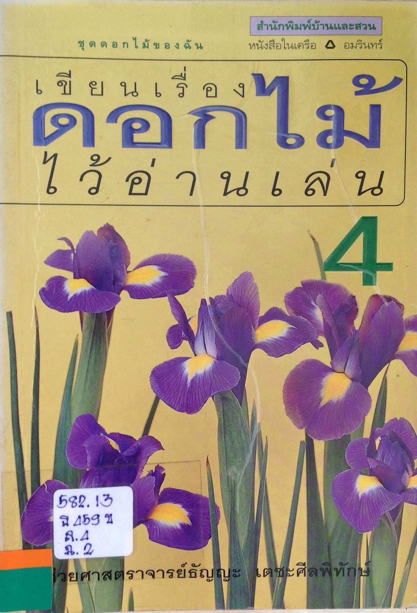 ปก1254.JPG